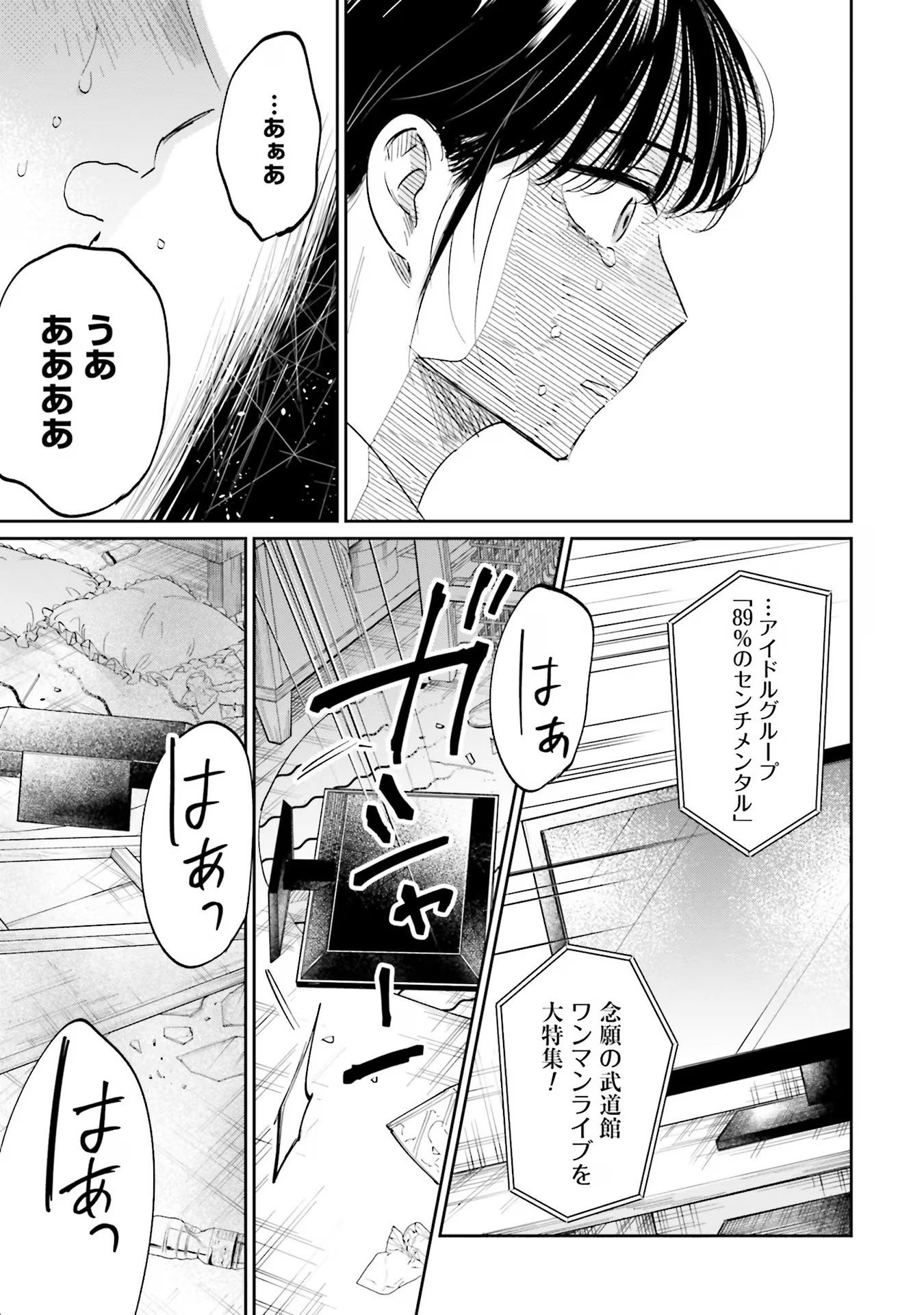 KIMI WA BUDOKAN NI TATENAI Chapter 7 page 25 - nihonkuni.com