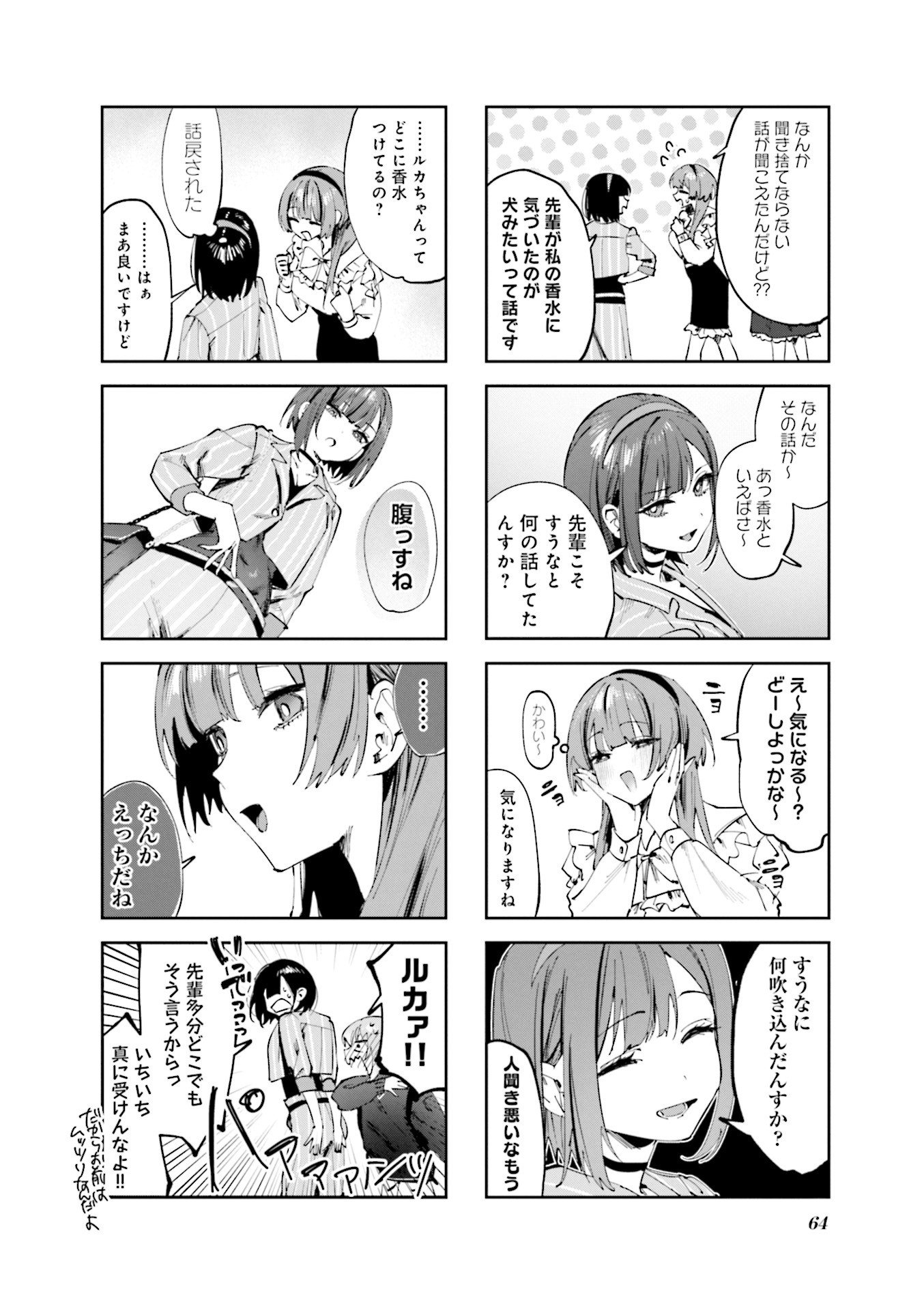 Read KOUTSUGOU SEMI-FRIEND Chapter 14 [High Quality / Full] - Page 16 - nicomanga.com