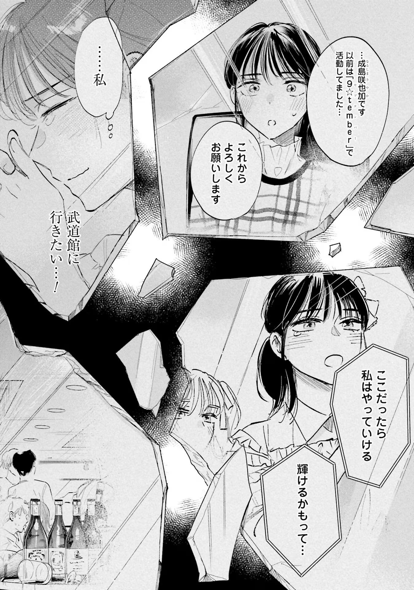 KIMI WA BUDOKAN NI TATENAI Chapter 7 page 26 - nihonkuni.com