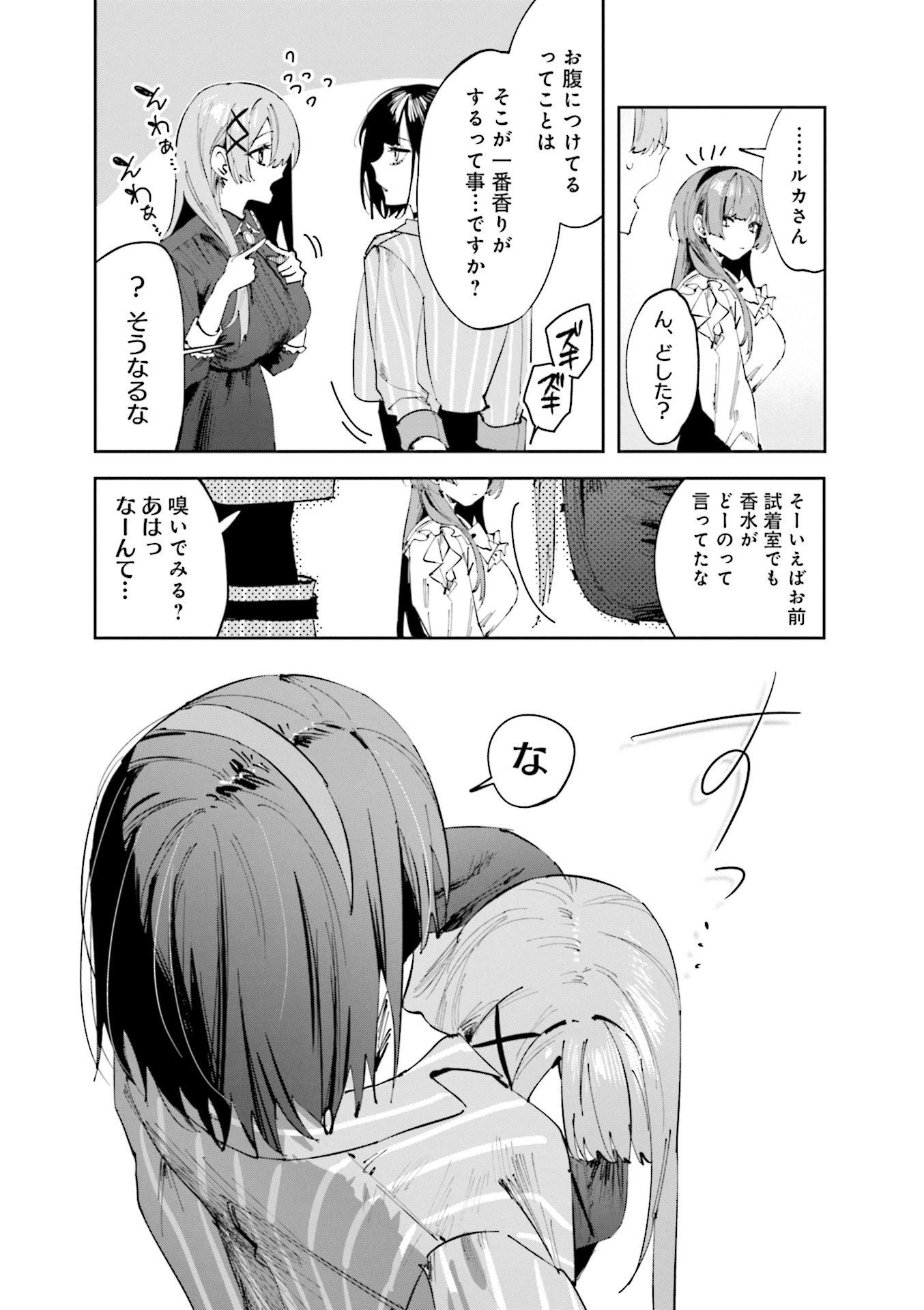 Read KOUTSUGOU SEMI-FRIEND Chapter 14 [High Quality / Full] - Page 17 - nicomanga.com