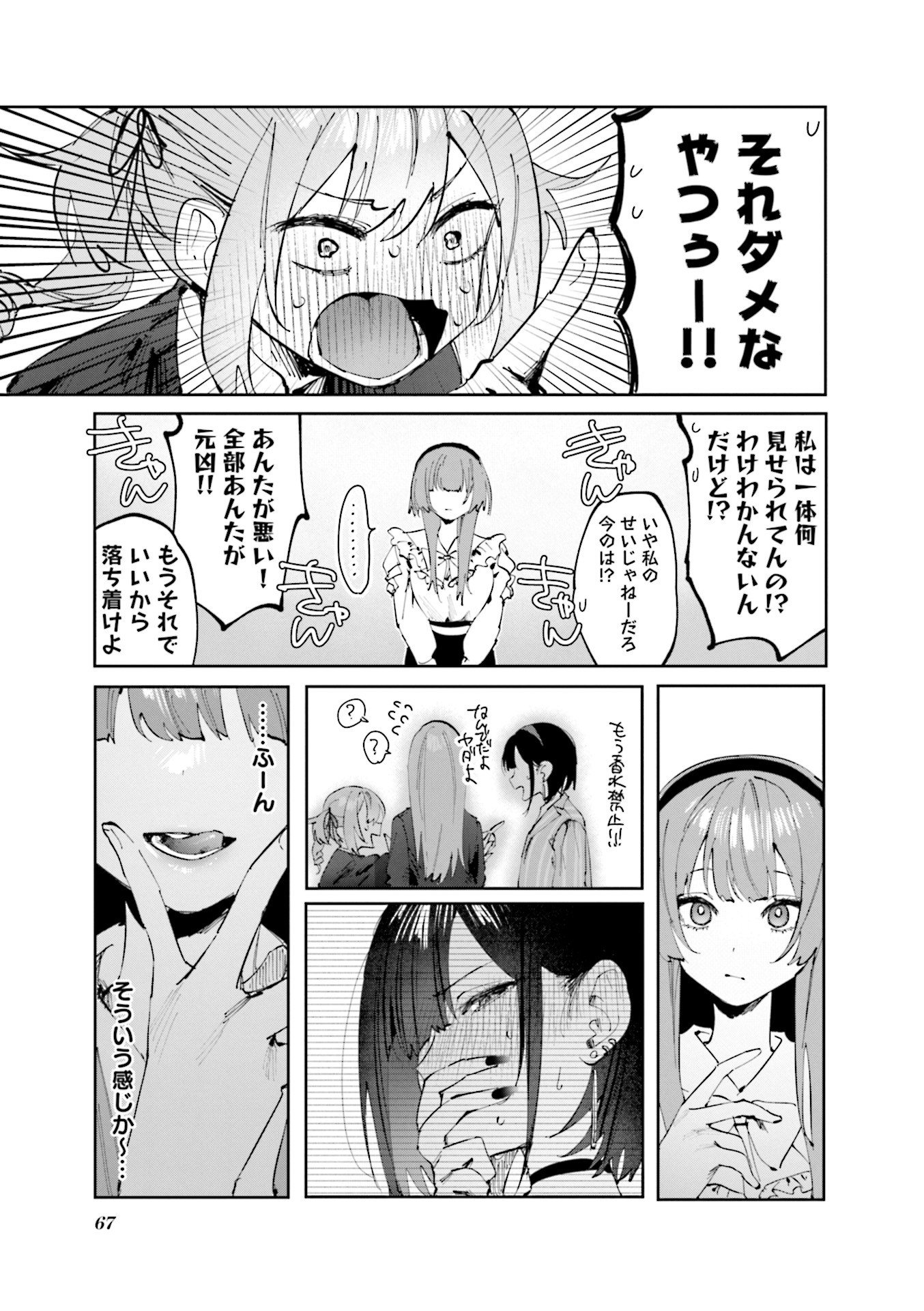 Read KOUTSUGOU SEMI-FRIEND Chapter 14 [High Quality / Full] - Page 19 - nicomanga.com
