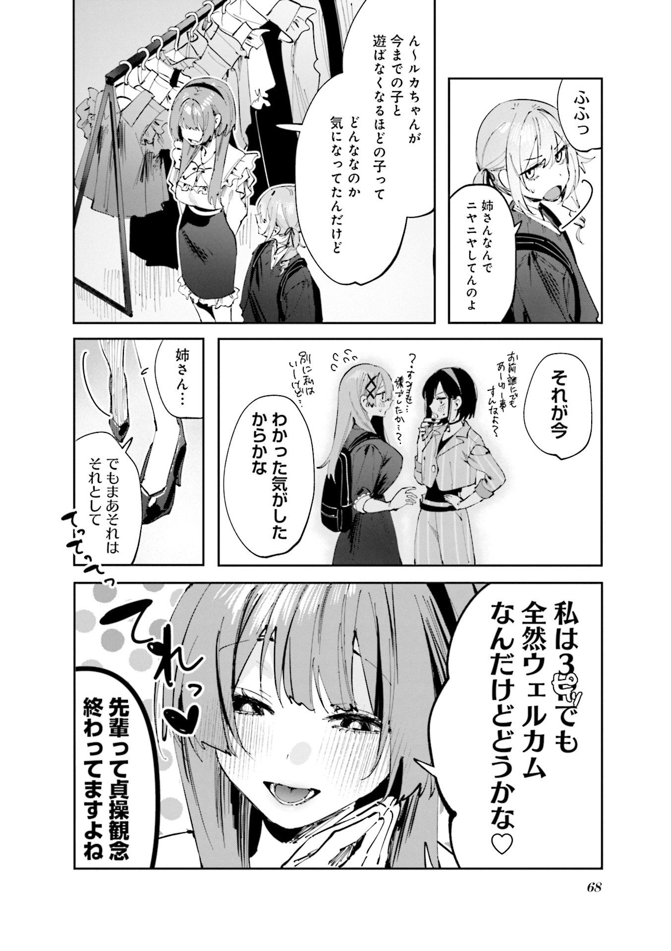 Read KOUTSUGOU SEMI-FRIEND Chapter 14 [High Quality / Full] - Page 20 - nicomanga.com