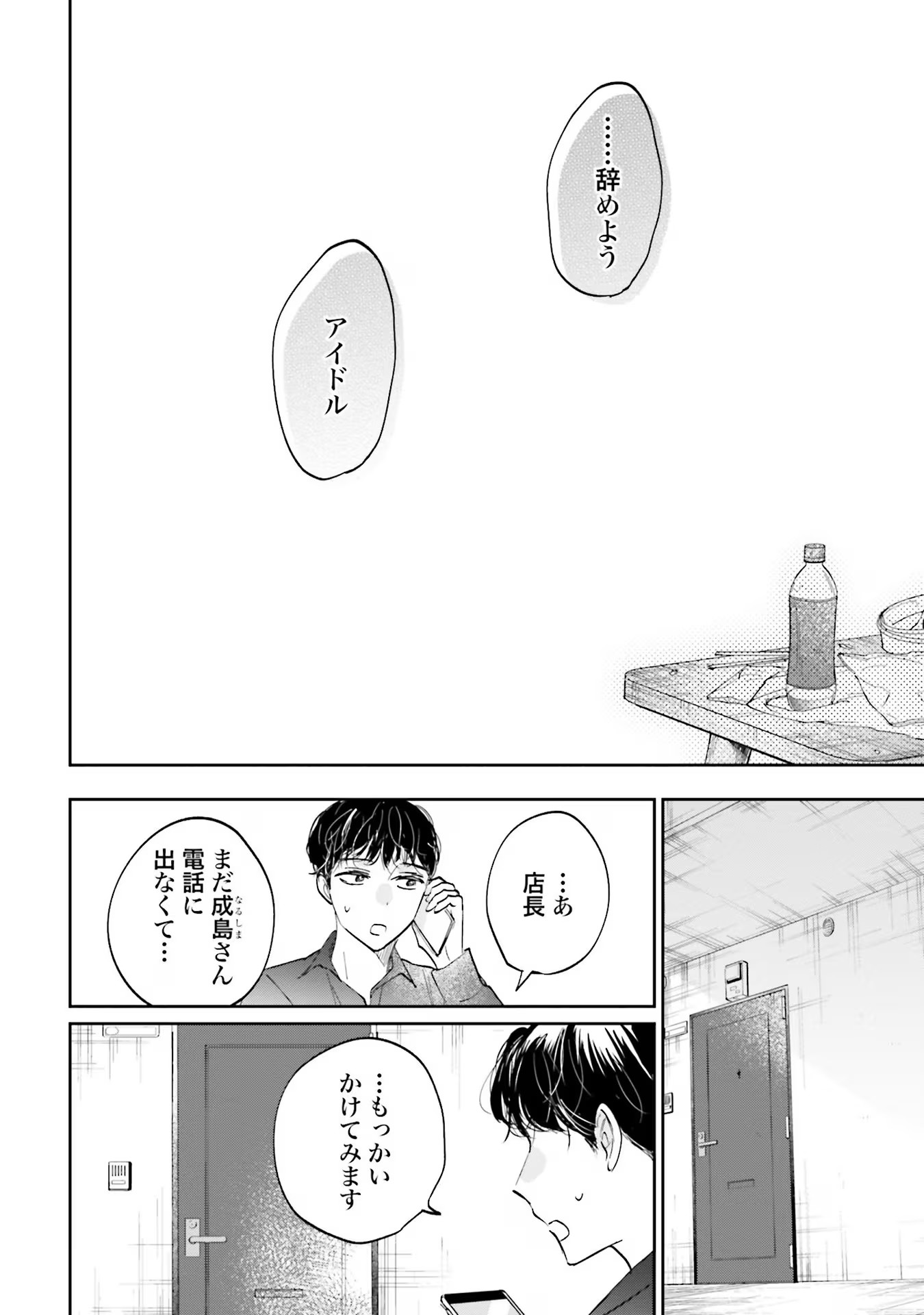 KIMI WA BUDOKAN NI TATENAI Chapter 7 page 32 - nihonkuni.com