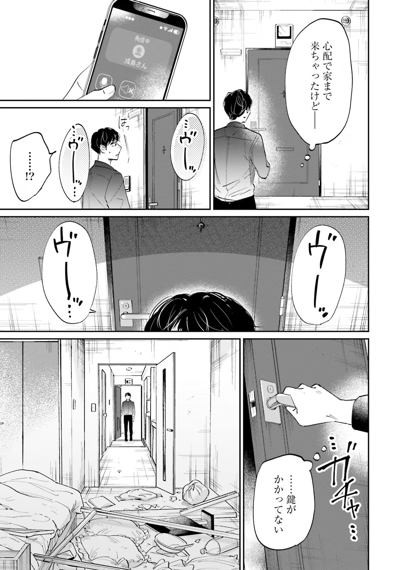 KIMI WA BUDOKAN NI TATENAI Chapter 7 page 33 - nihonkuni.com