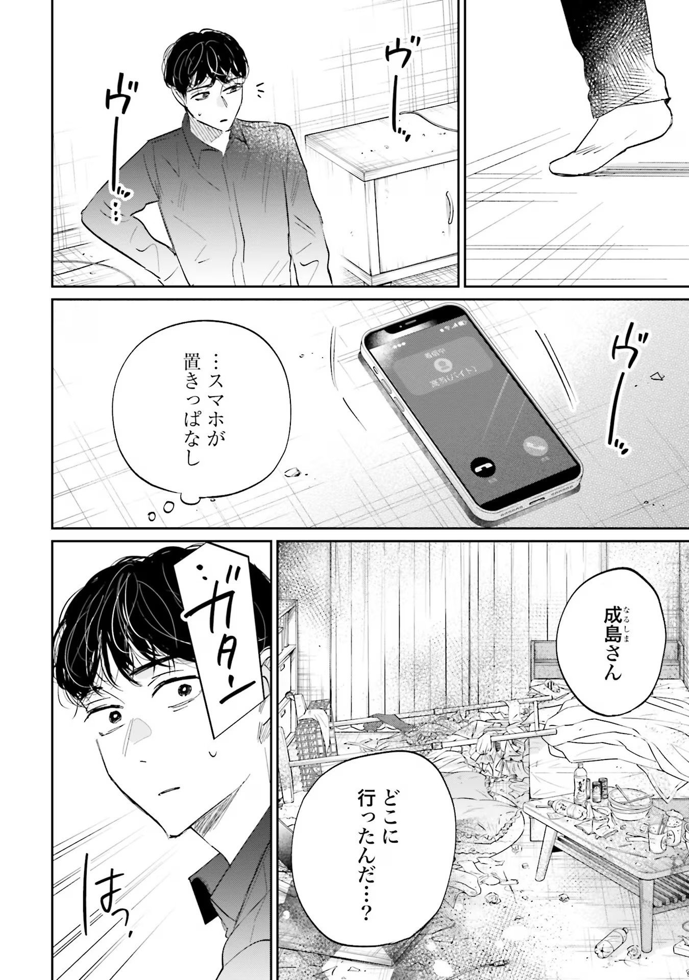 KIMI WA BUDOKAN NI TATENAI Chapter 7 page 34 - nihonkuni.com