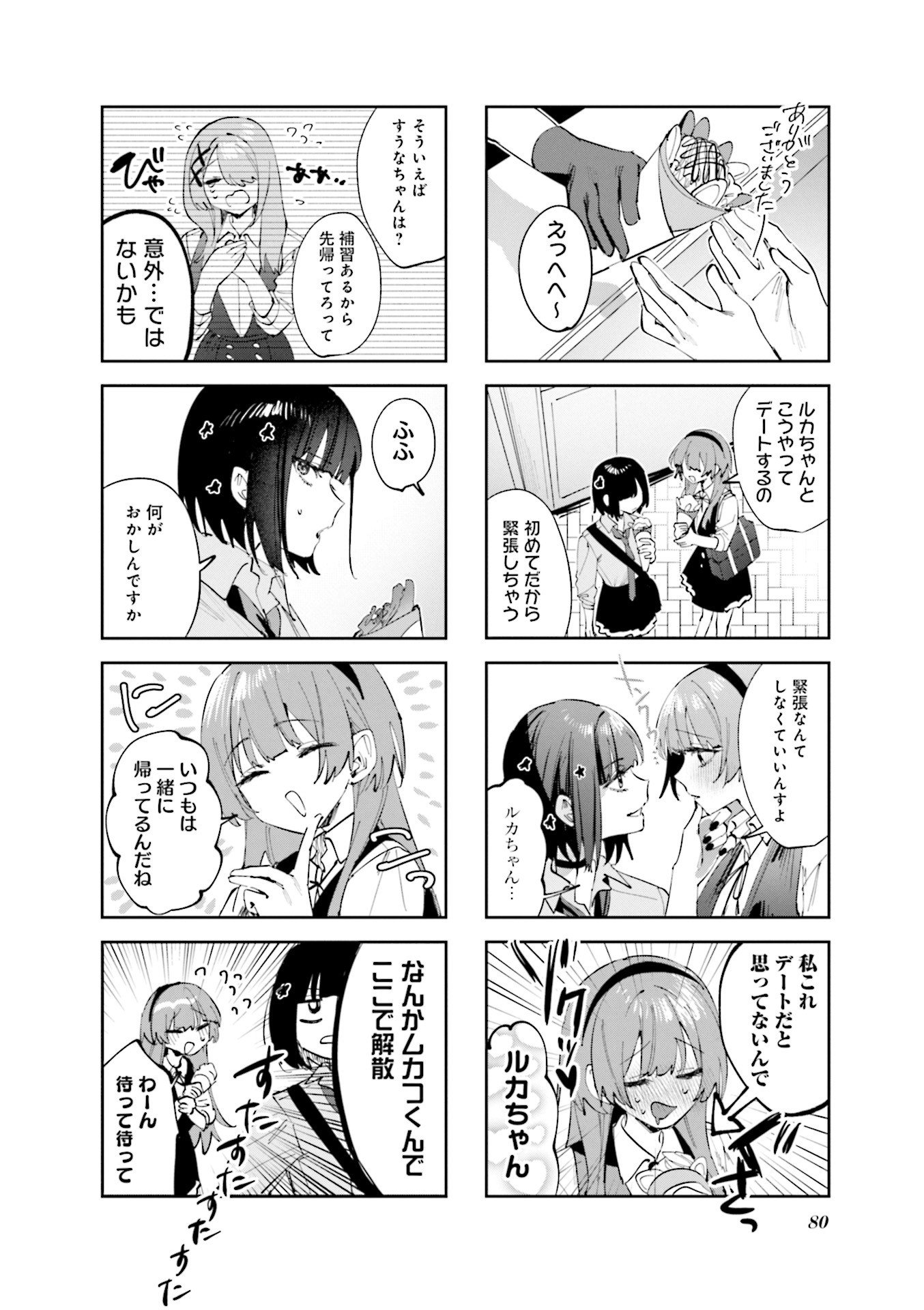 KOUTSUGOU SEMI-FRIEND Chapter 16 - Page 2