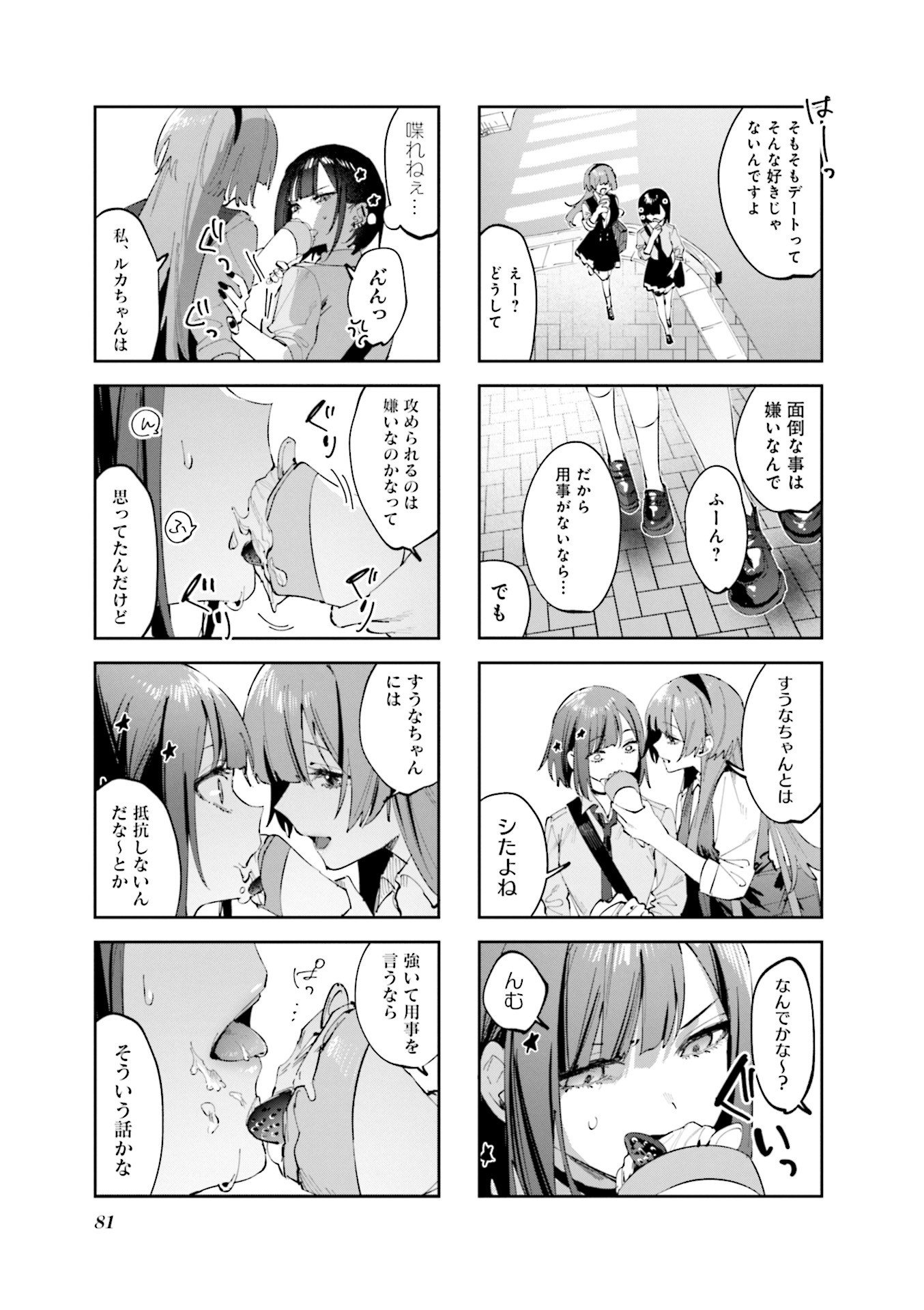 KOUTSUGOU SEMI-FRIEND Chapter 16 - Page 3