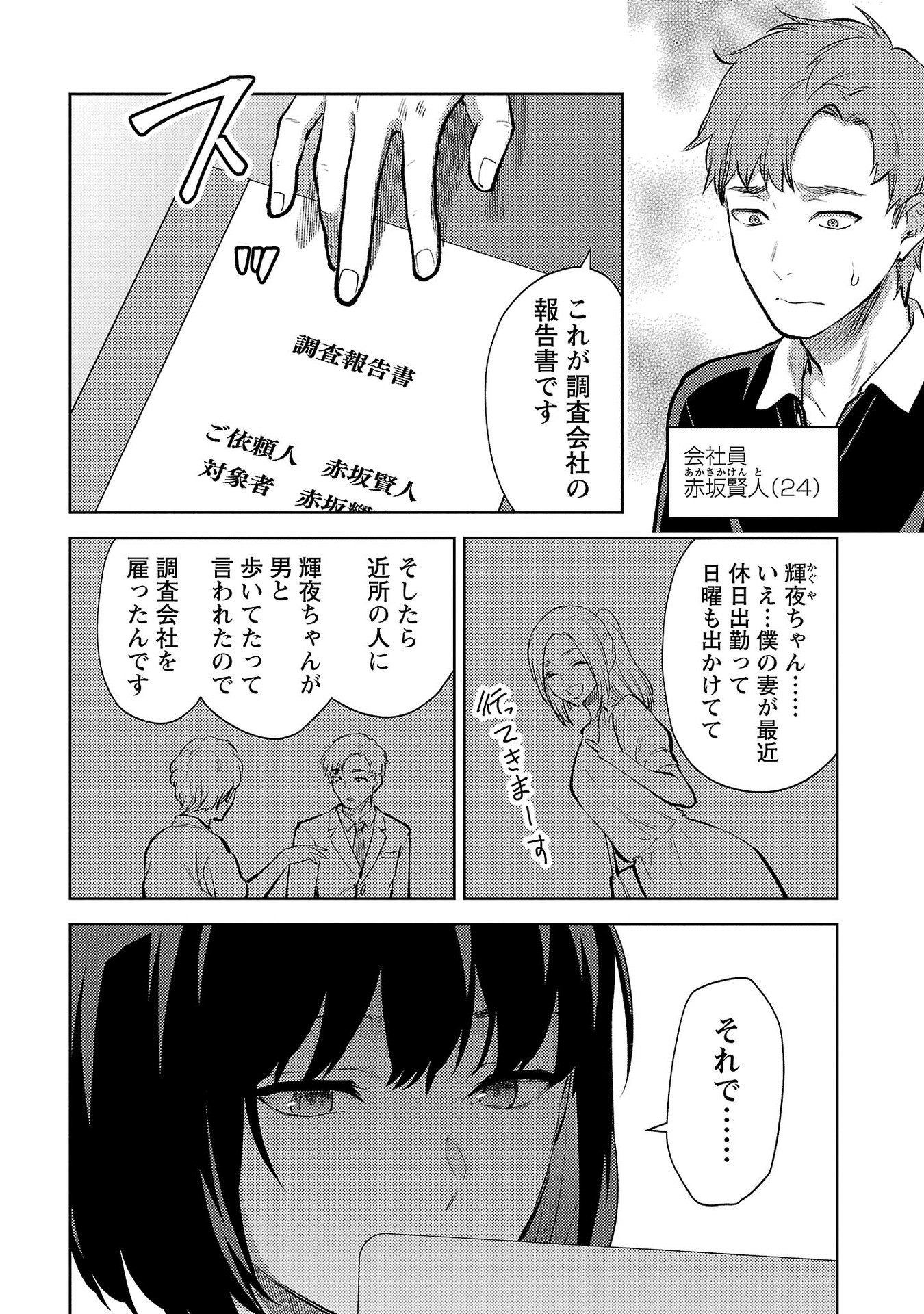Read KARESHI GA IRUNO NI Chapter 58 [High Quality / Full] - Page 2 - nicomanga.com
