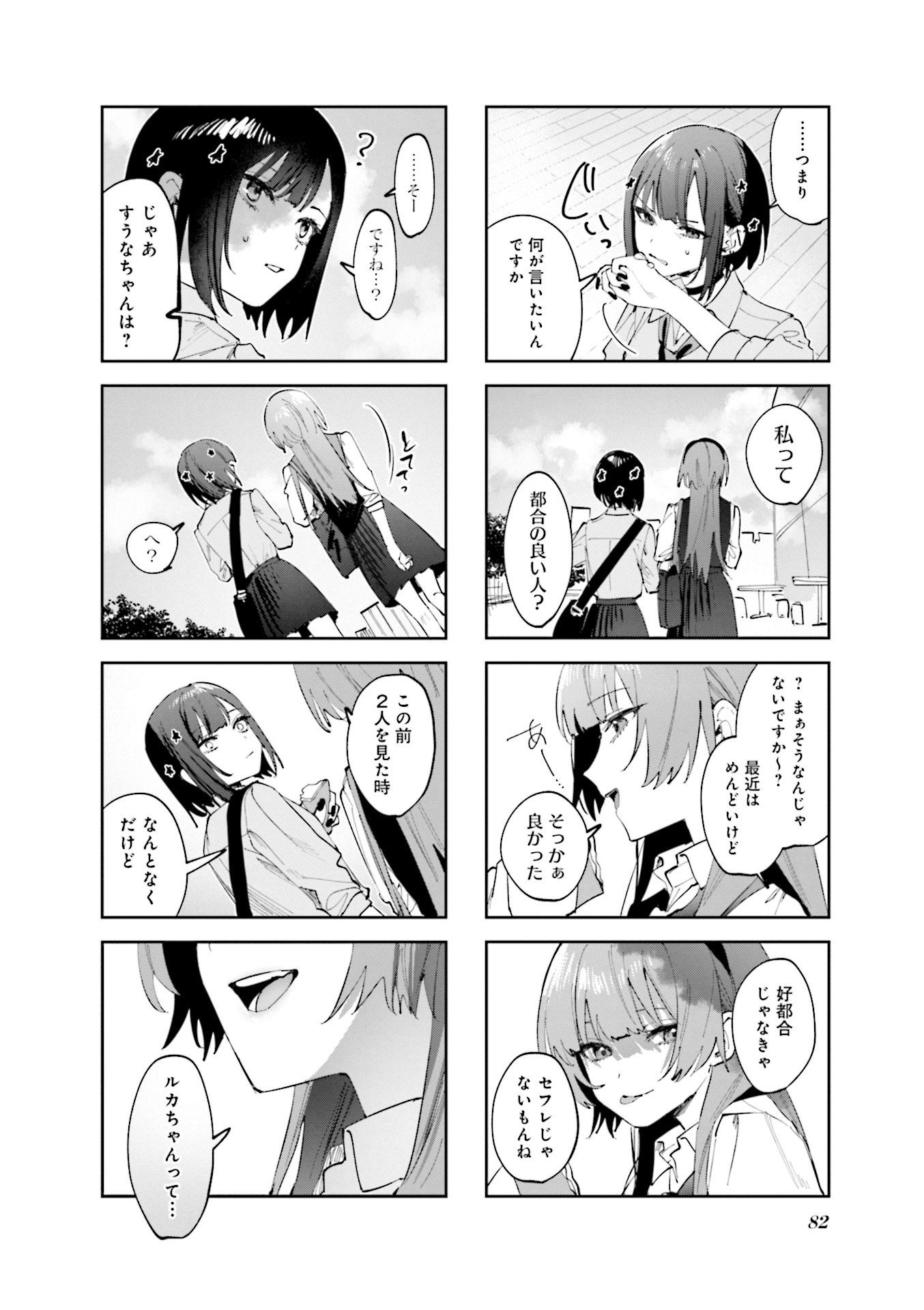 KOUTSUGOU SEMI-FRIEND Chapter 16 - Page 4