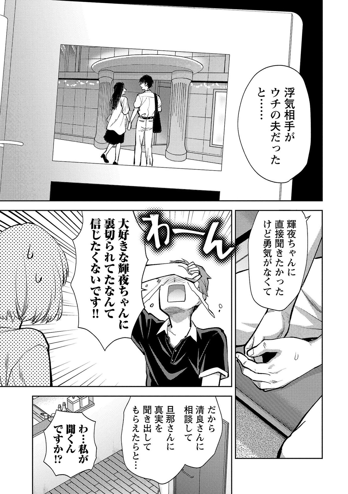 Read KARESHI GA IRUNO NI Chapter 58 [High Quality / Full] - Page 3 - nicomanga.com