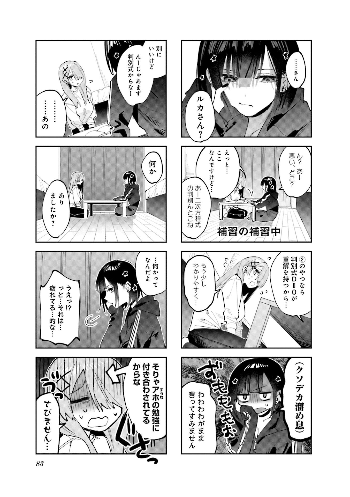 KOUTSUGOU SEMI-FRIEND Chapter 16 - Page 5