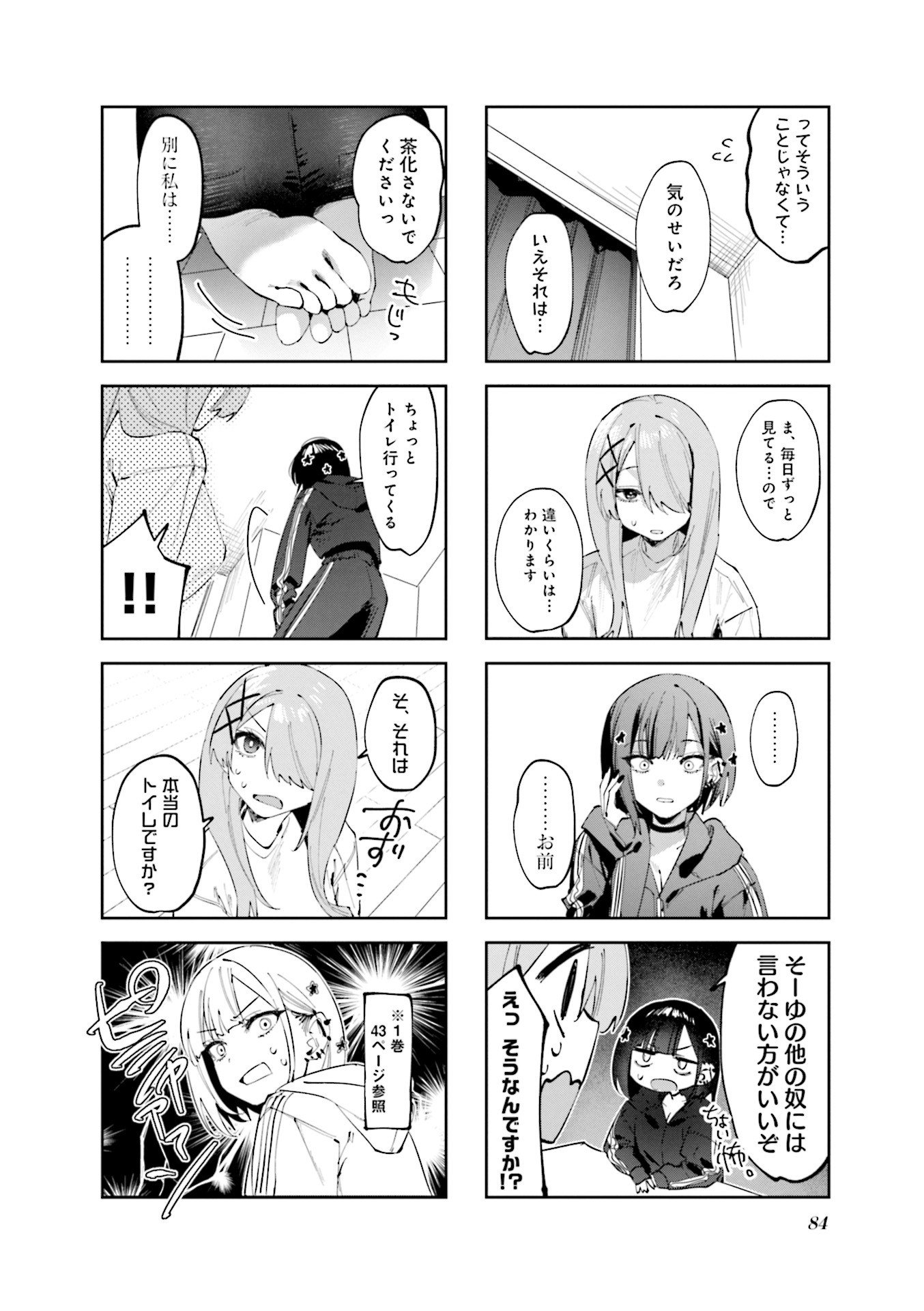 KOUTSUGOU SEMI-FRIEND Chapter 16 - Page 6