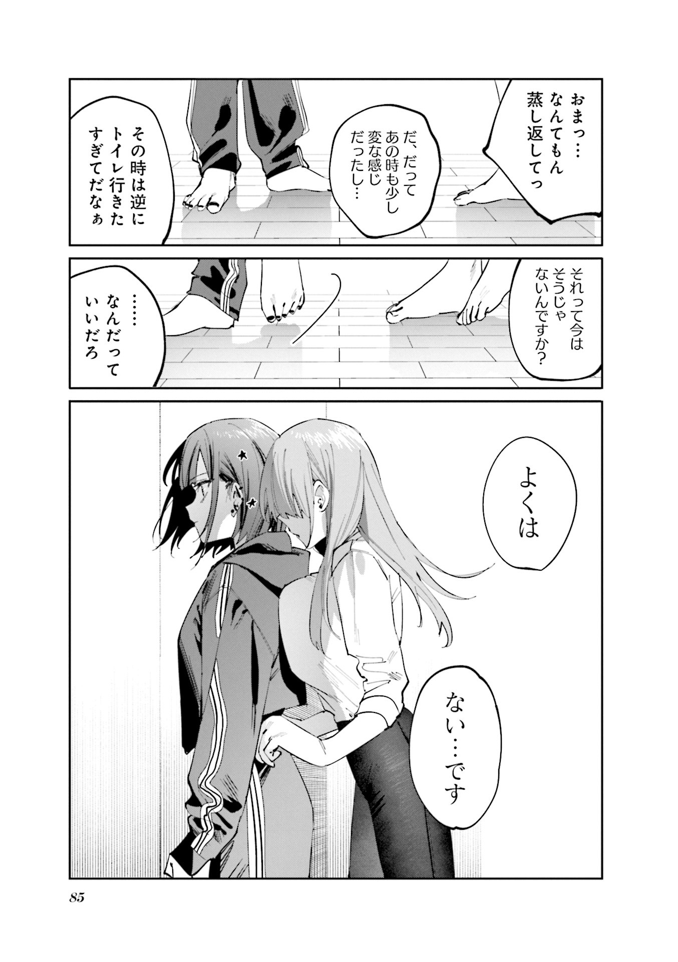 KOUTSUGOU SEMI-FRIEND Chapter 16 - Page 7