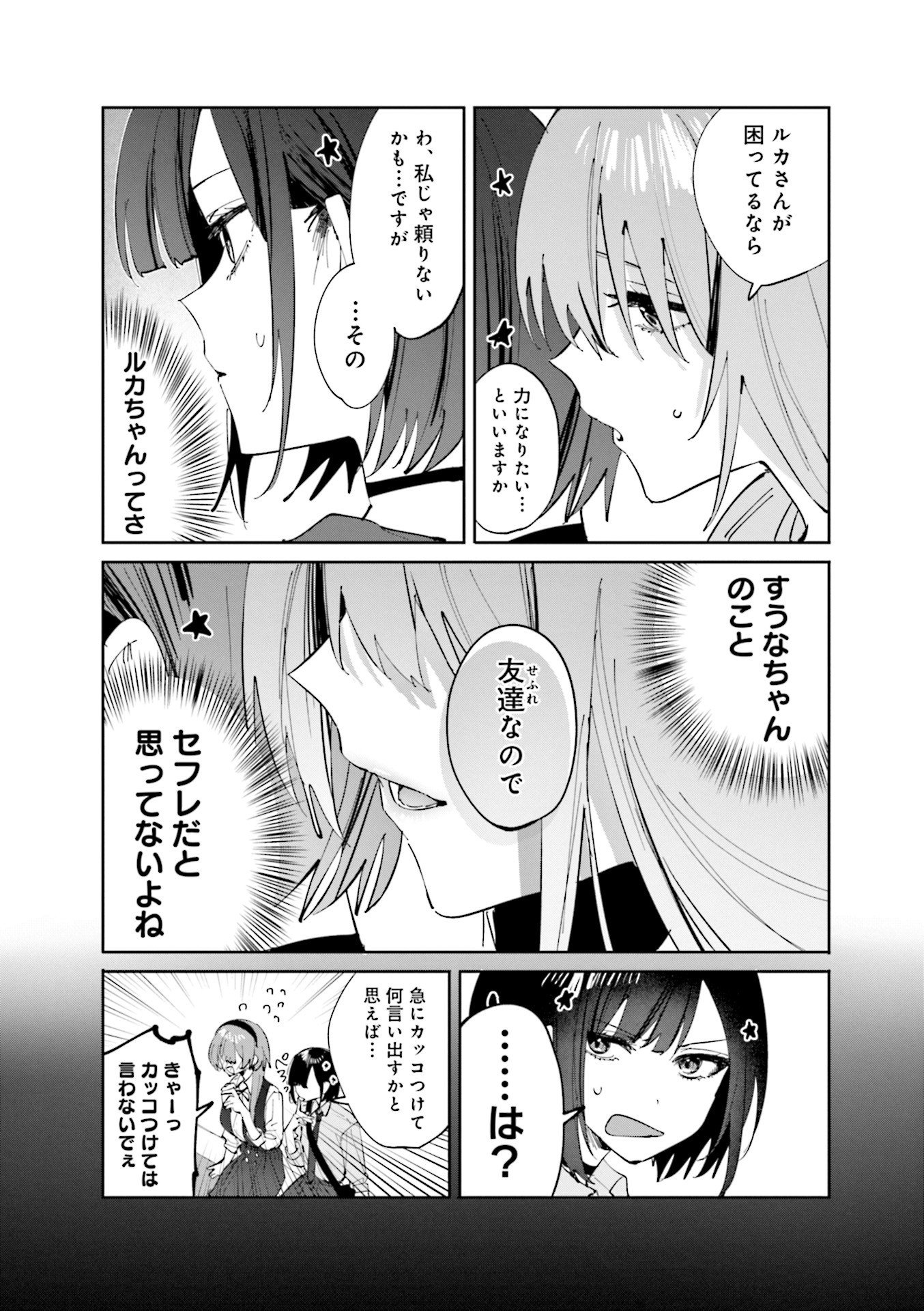 KOUTSUGOU SEMI-FRIEND Chapter 16 - Page 8