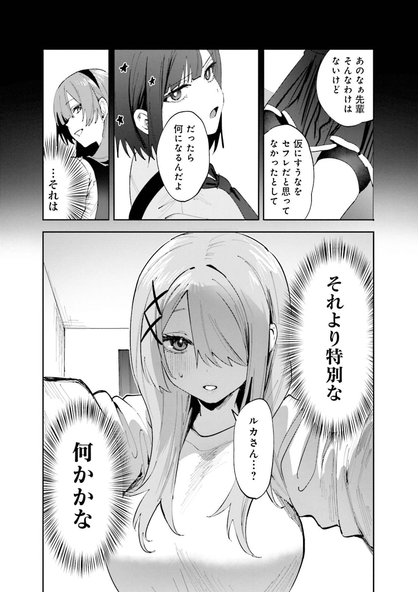 KOUTSUGOU SEMI-FRIEND Chapter 16 - Page 9