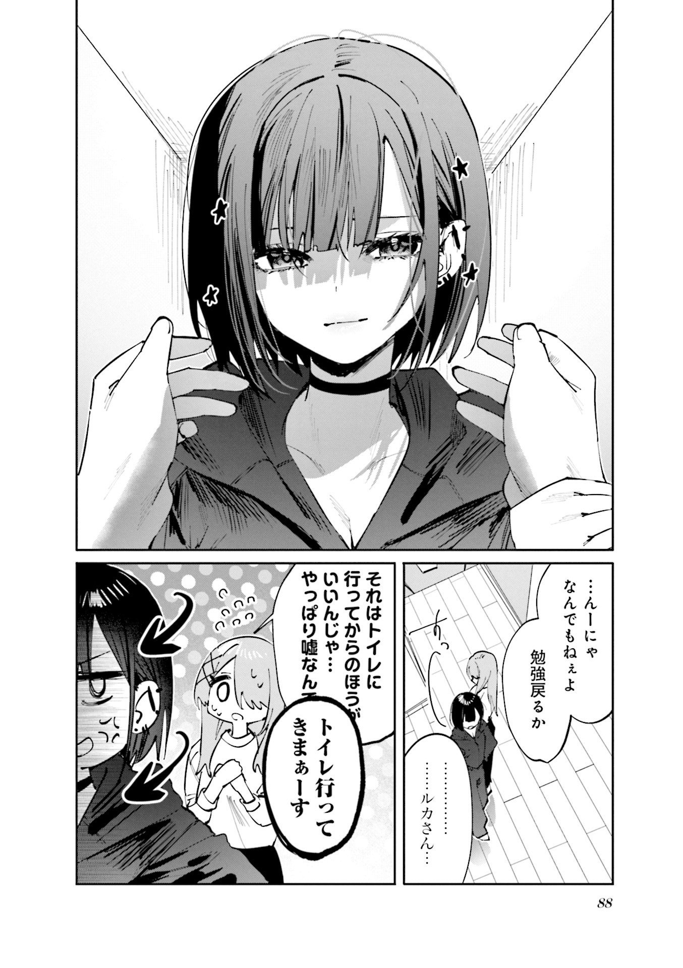 KOUTSUGOU SEMI-FRIEND Chapter 16 - Page 10