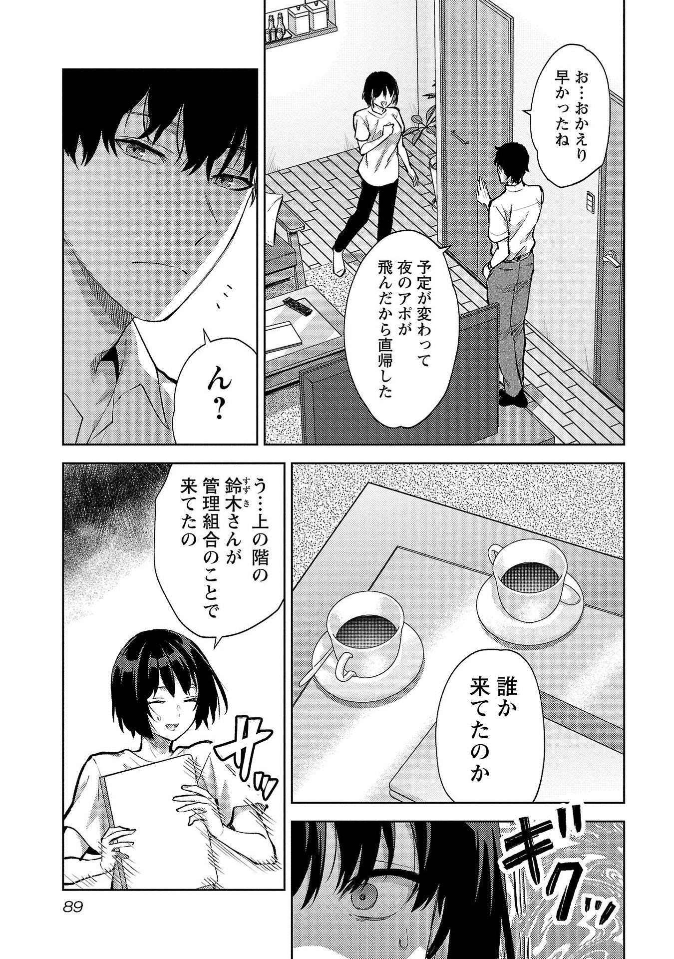 Read KARESHI GA IRUNO NI Chapter 58 [High Quality / Full] - Page 9 - nicomanga.com