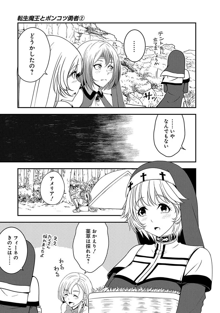 TENSEI MAOU TO PONKOTSU YUUSHA: MAOU WA KAKKO YOKU TAOSARETAI NO NI, YUUSHA GA SUGU ZENMETSU SHIYAGARU Chapter 9 page 3 - nihonkuni.com