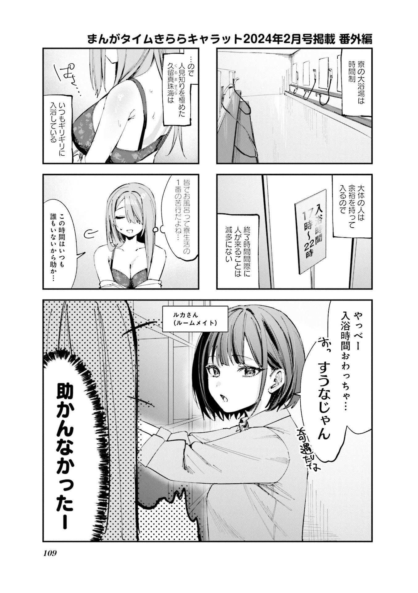 Read KOUTSUGOU SEMI-FRIEND Chapter 18.5 [High Quality / Full] - Page 1 - nicomanga.com