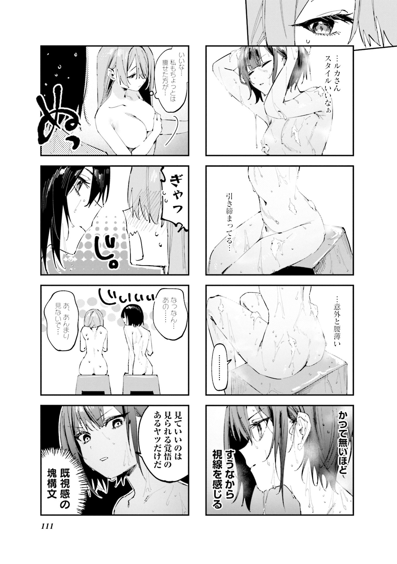 Read KOUTSUGOU SEMI-FRIEND Chapter 18.5 [High Quality / Full] - Page 3 - nicomanga.com