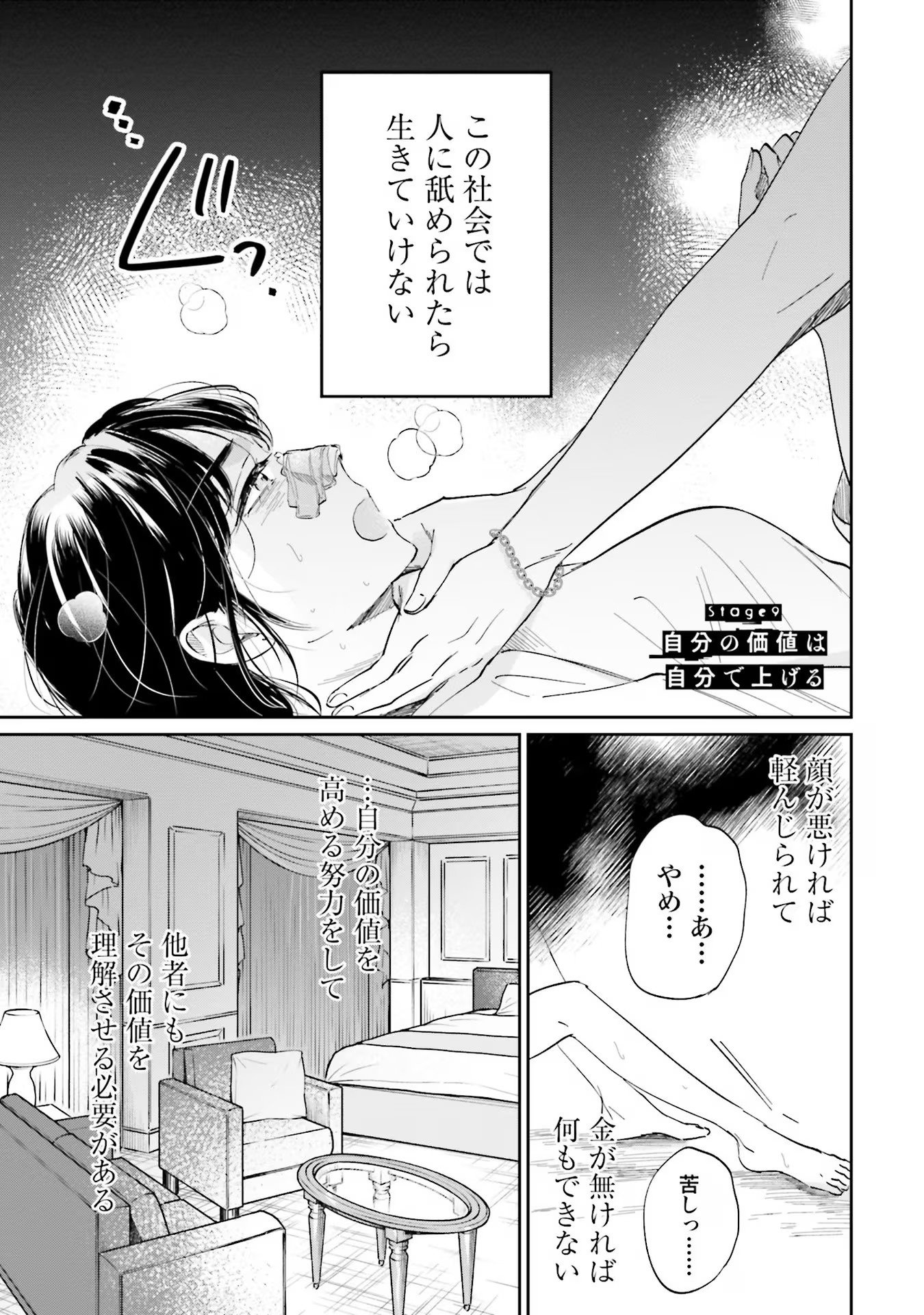 KIMI WA BUDOKAN NI TATENAI Chapter 9 page 1 - nihonkuni.com