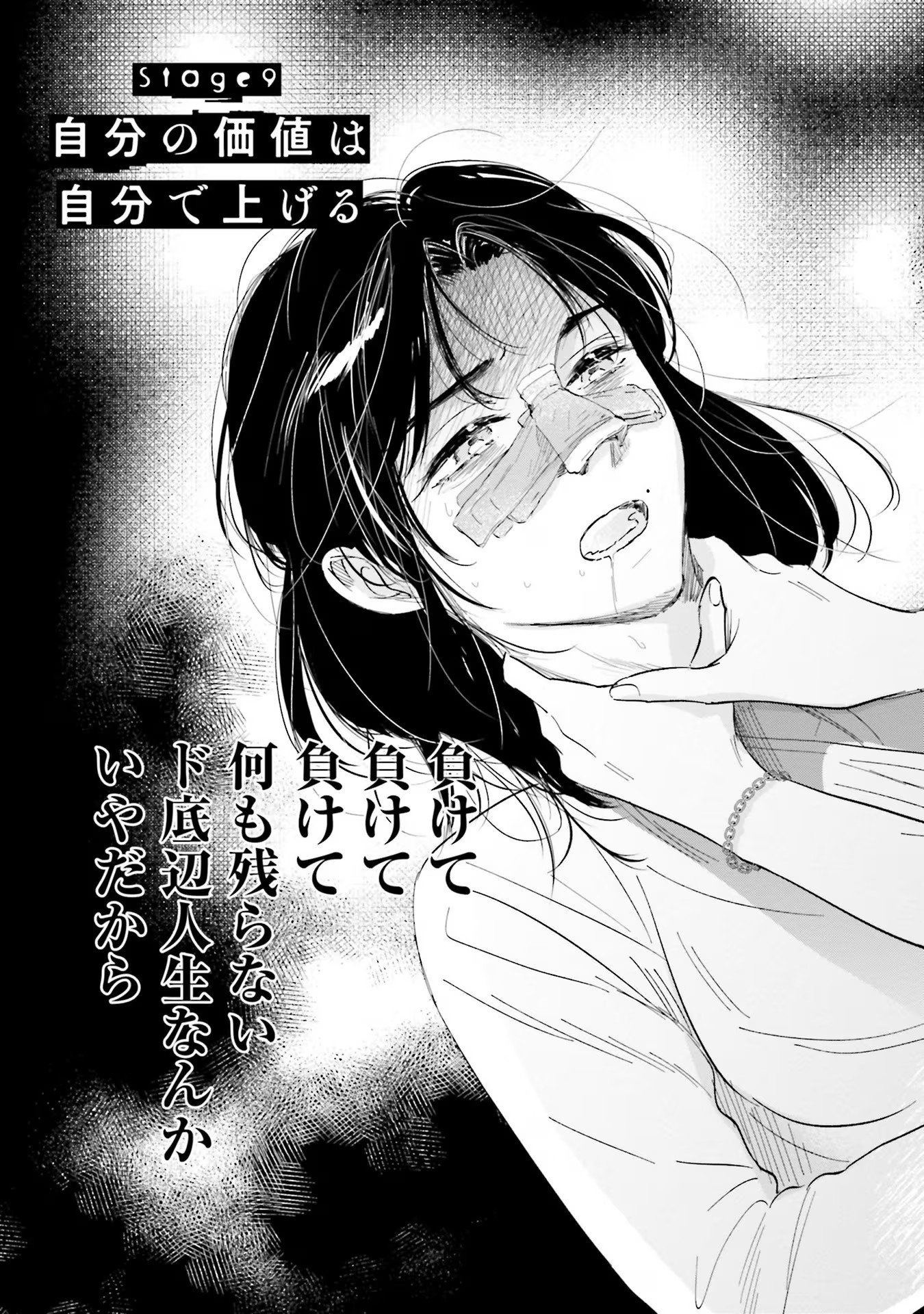 KIMI WA BUDOKAN NI TATENAI Chapter 9 page 3 - nihonkuni.com