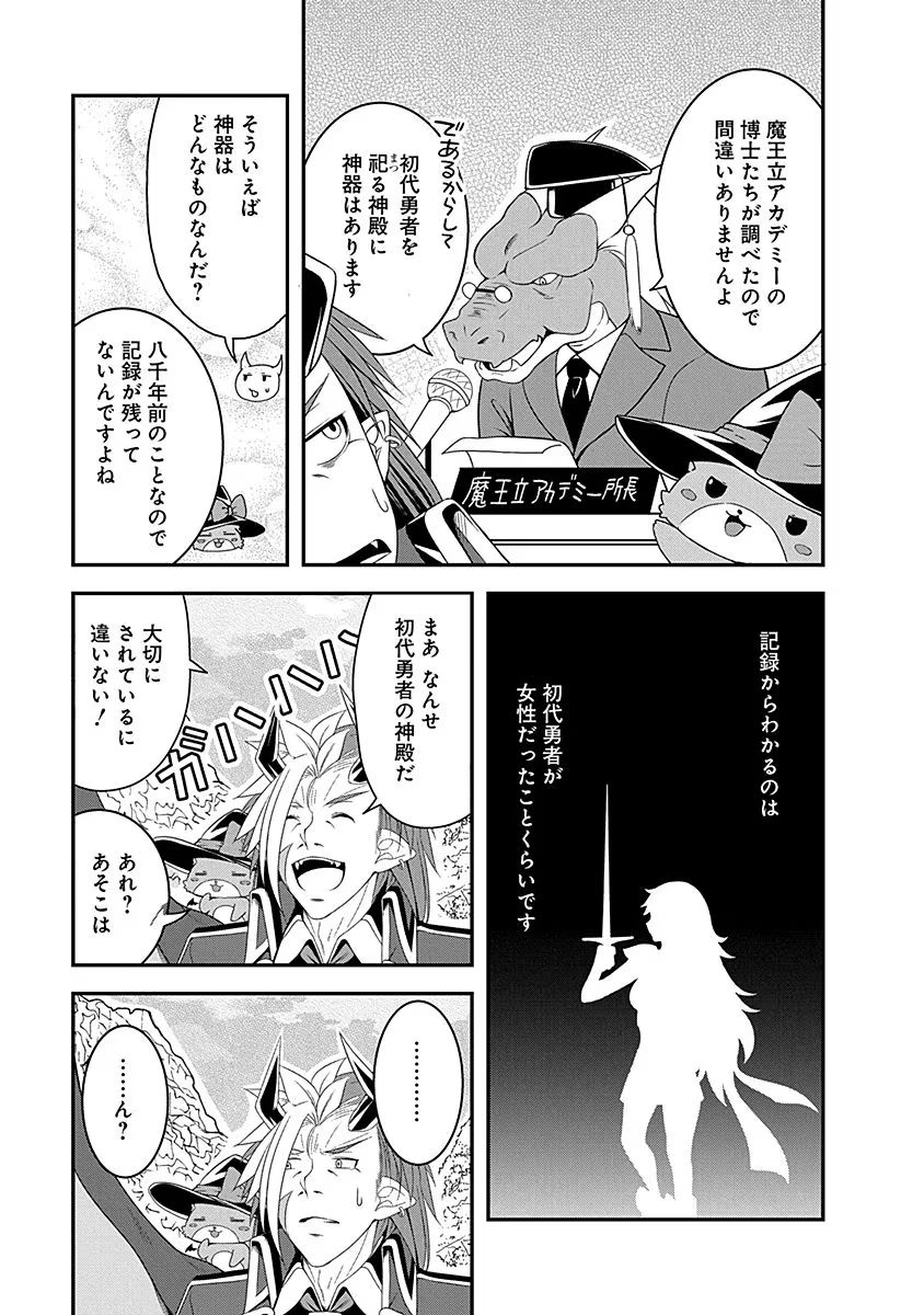 TENSEI MAOU TO PONKOTSU YUUSHA: MAOU WA KAKKO YOKU TAOSARETAI NO NI, YUUSHA GA SUGU ZENMETSU SHIYAGARU Chapter 9 page 9 - nihonkuni.com