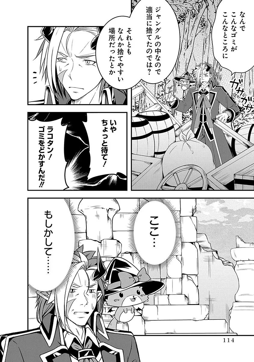 TENSEI MAOU TO PONKOTSU YUUSHA: MAOU WA KAKKO YOKU TAOSARETAI NO NI, YUUSHA GA SUGU ZENMETSU SHIYAGARU Chapter 9 page 10 - nihonkuni.com