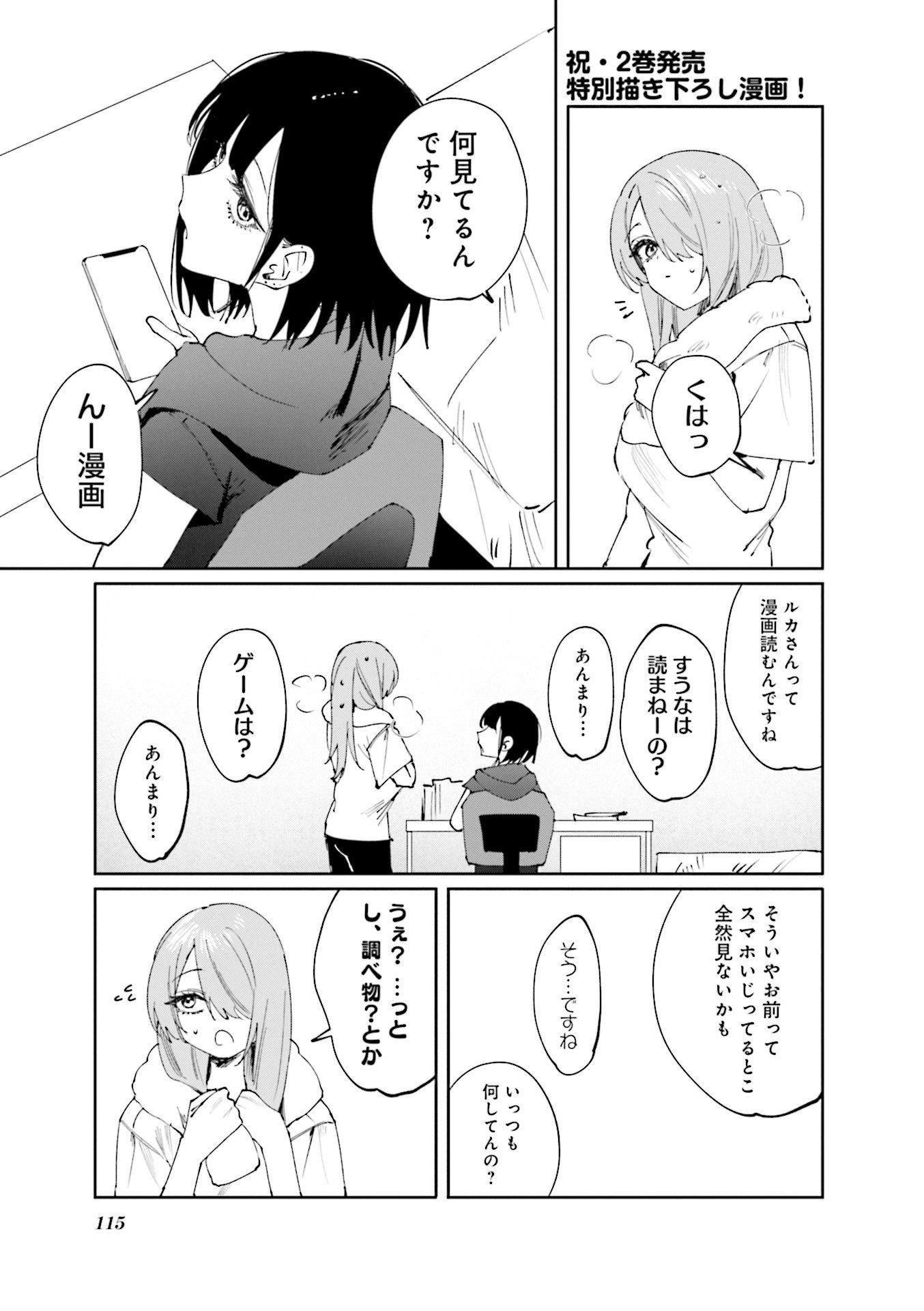 Read KOUTSUGOU SEMI-FRIEND Chapter 18.5 [High Quality / Full] - Page 7 - nicomanga.com