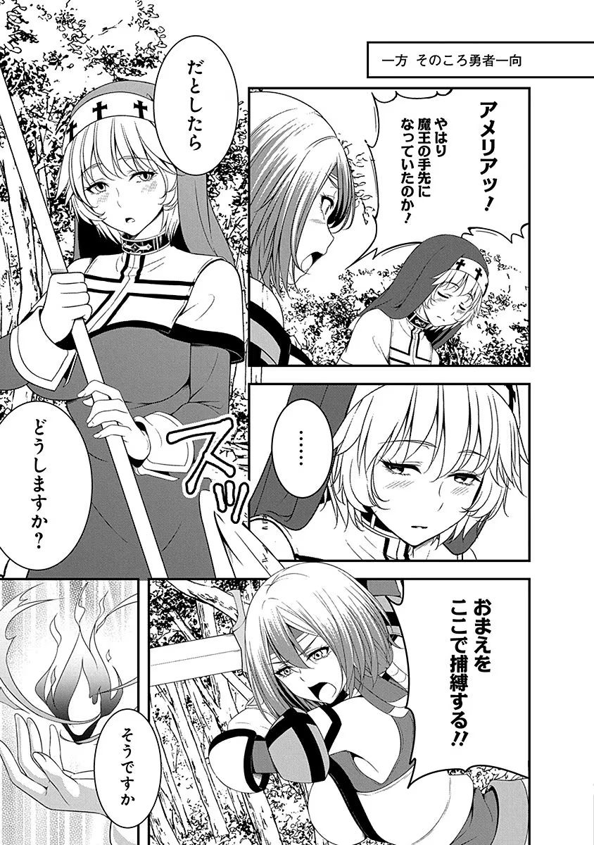 TENSEI MAOU TO PONKOTSU YUUSHA: MAOU WA KAKKO YOKU TAOSARETAI NO NI, YUUSHA GA SUGU ZENMETSU SHIYAGARU Chapter 9 page 11 - nihonkuni.com