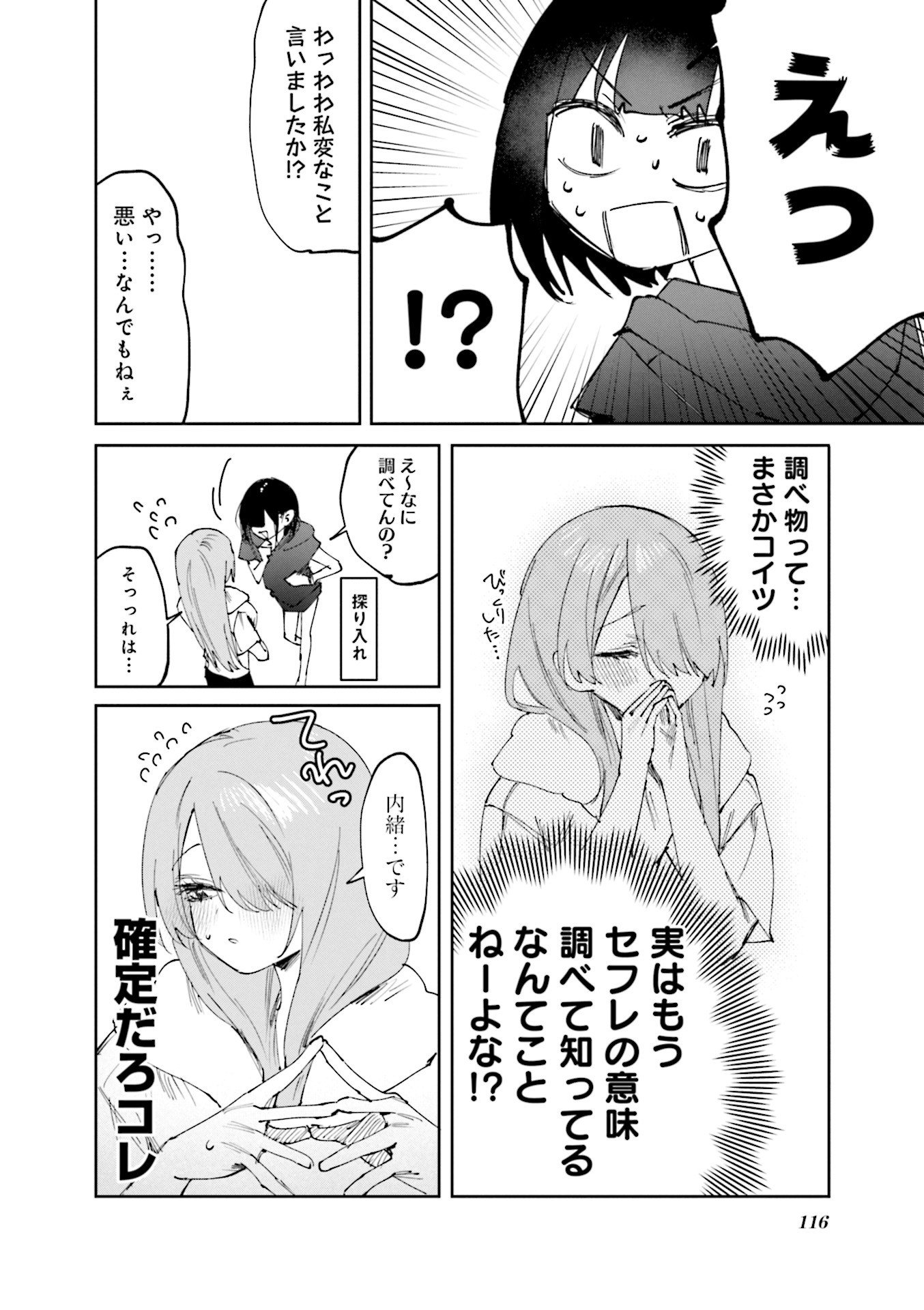 Read KOUTSUGOU SEMI-FRIEND Chapter 18.5 [High Quality / Full] - Page 8 - nicomanga.com