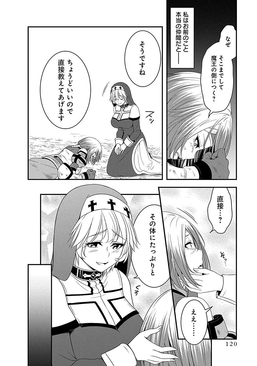 TENSEI MAOU TO PONKOTSU YUUSHA: MAOU WA KAKKO YOKU TAOSARETAI NO NI, YUUSHA GA SUGU ZENMETSU SHIYAGARU Chapter 9 page 16 - nihonkuni.com
