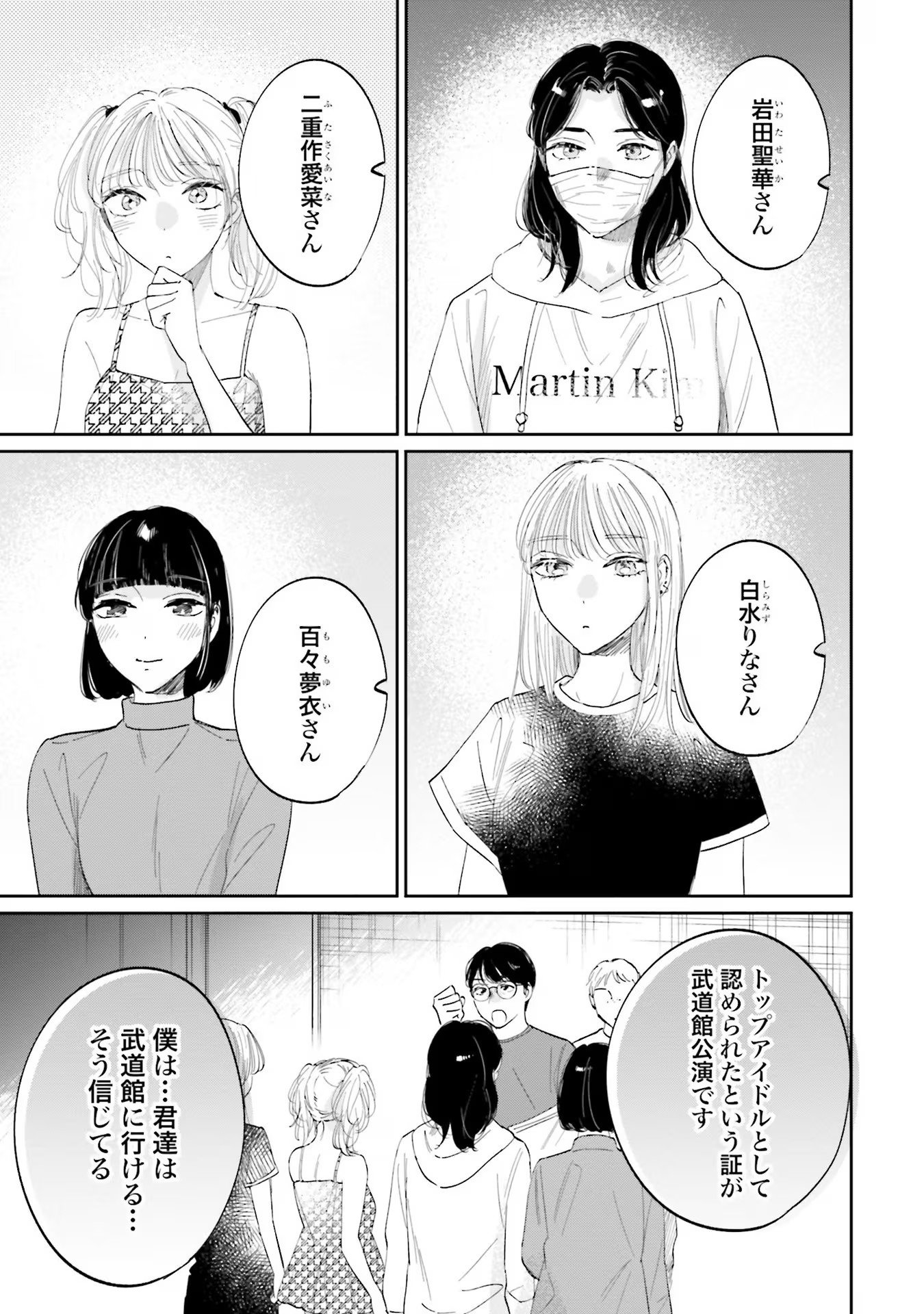 KIMI WA BUDOKAN NI TATENAI Chapter 9 page 11 - nihonkuni.com