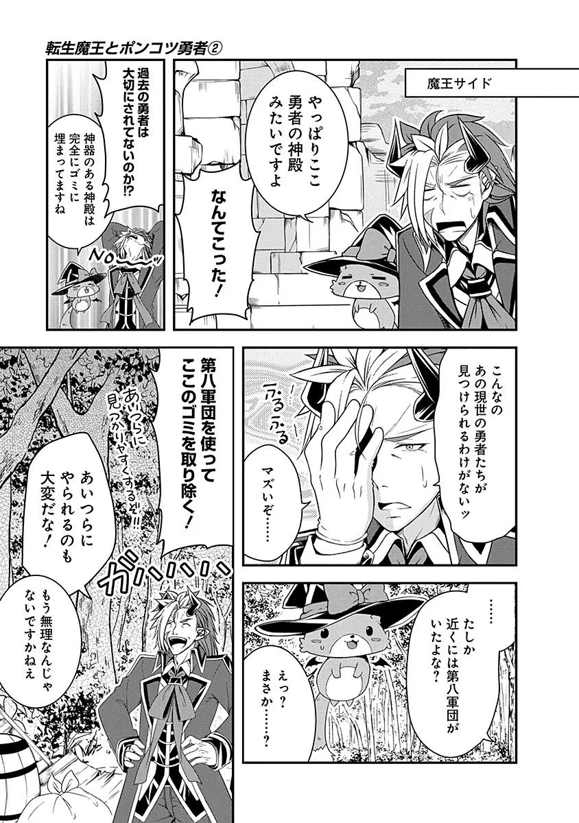 TENSEI MAOU TO PONKOTSU YUUSHA: MAOU WA KAKKO YOKU TAOSARETAI NO NI, YUUSHA GA SUGU ZENMETSU SHIYAGARU Chapter 9 page 17 - nihonkuni.com