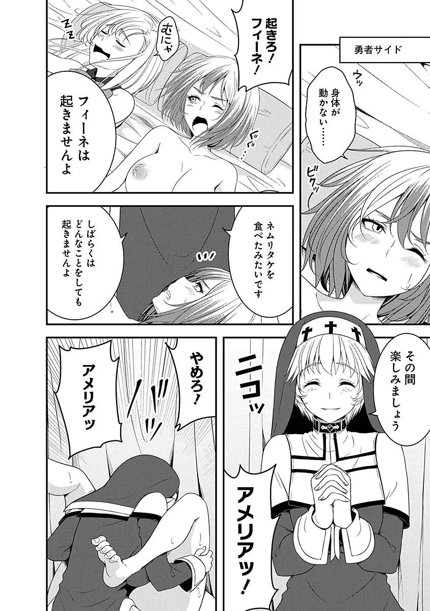 TENSEI MAOU TO PONKOTSU YUUSHA: MAOU WA KAKKO YOKU TAOSARETAI NO NI, YUUSHA GA SUGU ZENMETSU SHIYAGARU Chapter 9 page 18 - nihonkuni.com