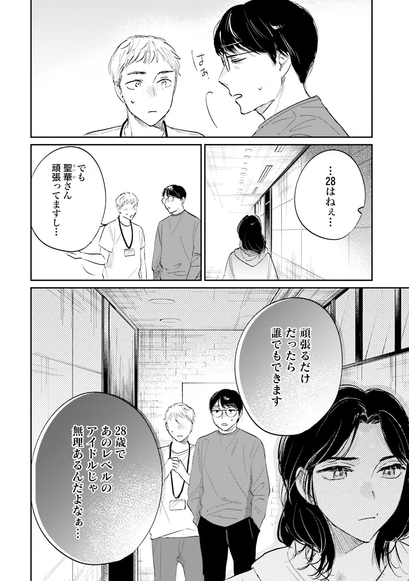 KIMI WA BUDOKAN NI TATENAI Chapter 9 page 18 - nihonkuni.com