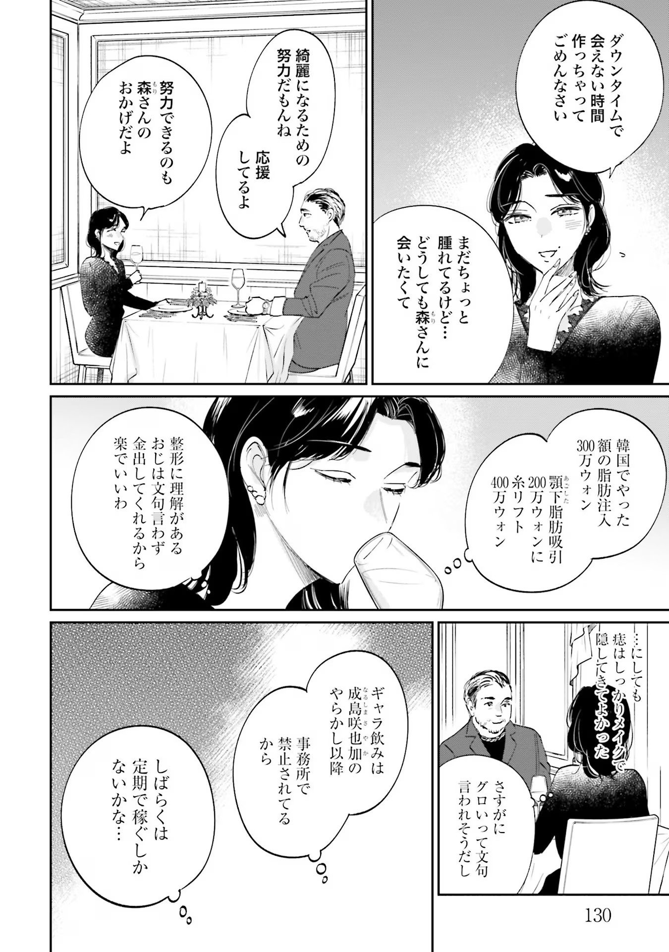 KIMI WA BUDOKAN NI TATENAI Chapter 9 page 20 - nihonkuni.com