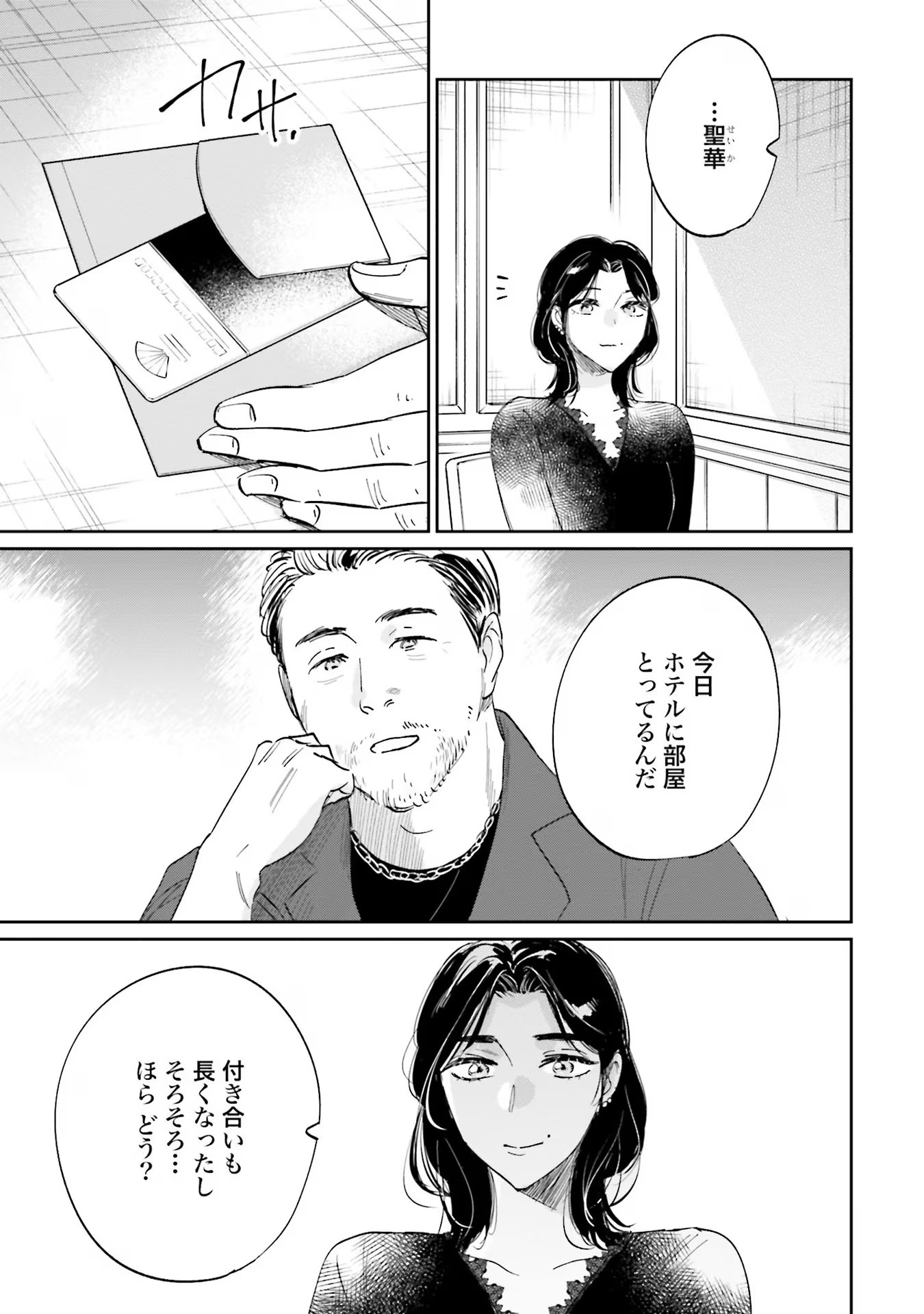 KIMI WA BUDOKAN NI TATENAI Chapter 9 page 21 - nihonkuni.com