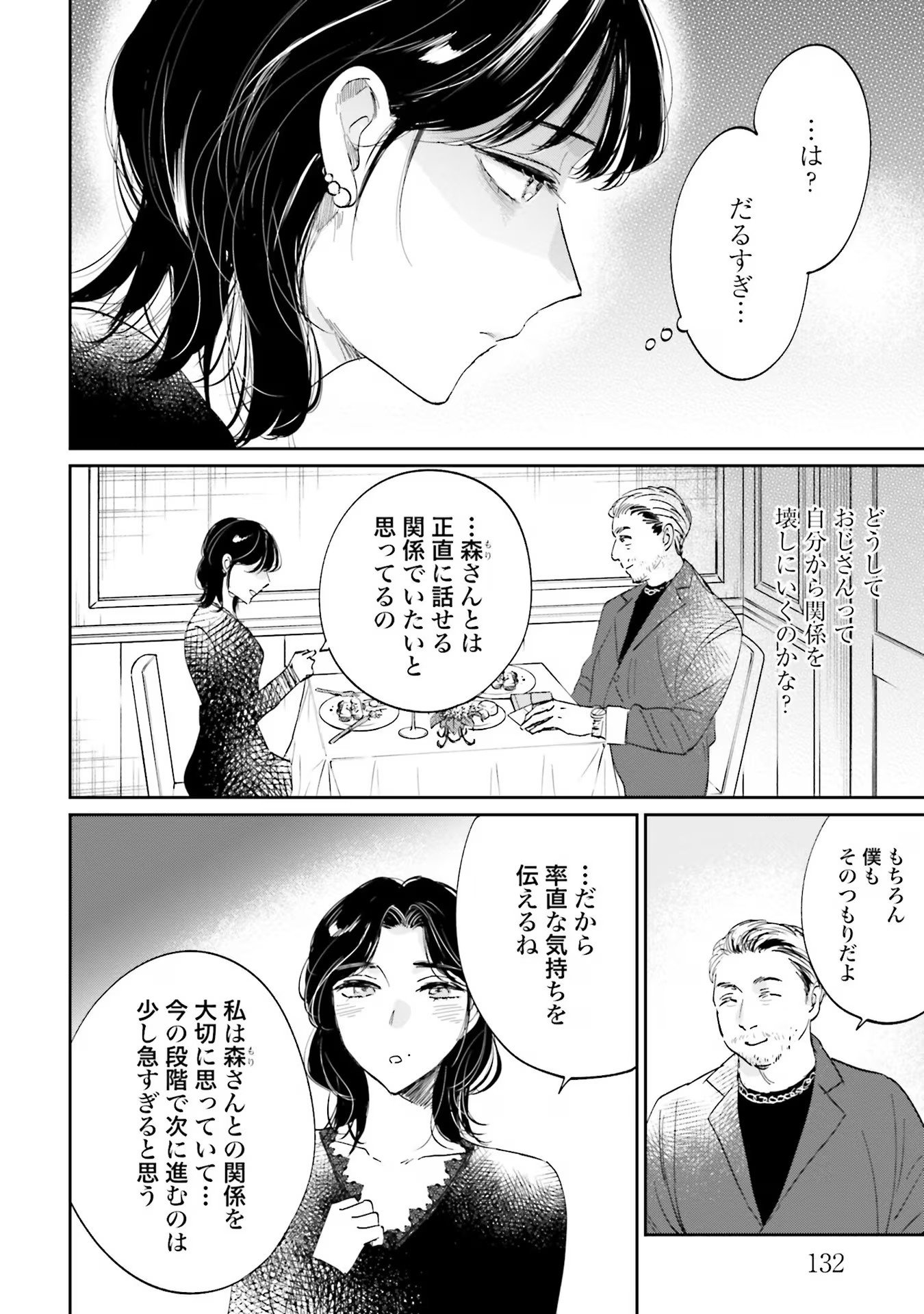 KIMI WA BUDOKAN NI TATENAI Chapter 9 page 22 - nihonkuni.com