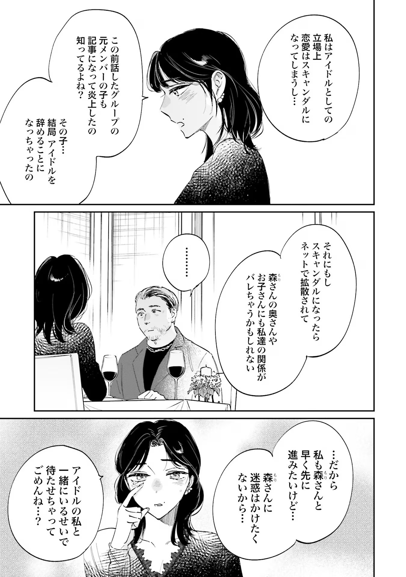 KIMI WA BUDOKAN NI TATENAI Chapter 9 page 23 - nihonkuni.com