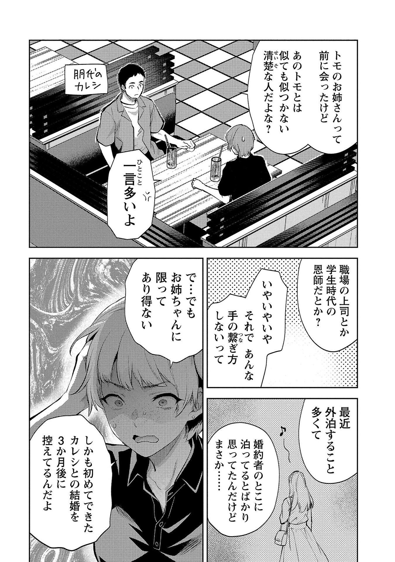 Read KARESHI GA IRUNO NI Chapter 60 [High Quality / Full] - Page 4 - nicomanga.com
