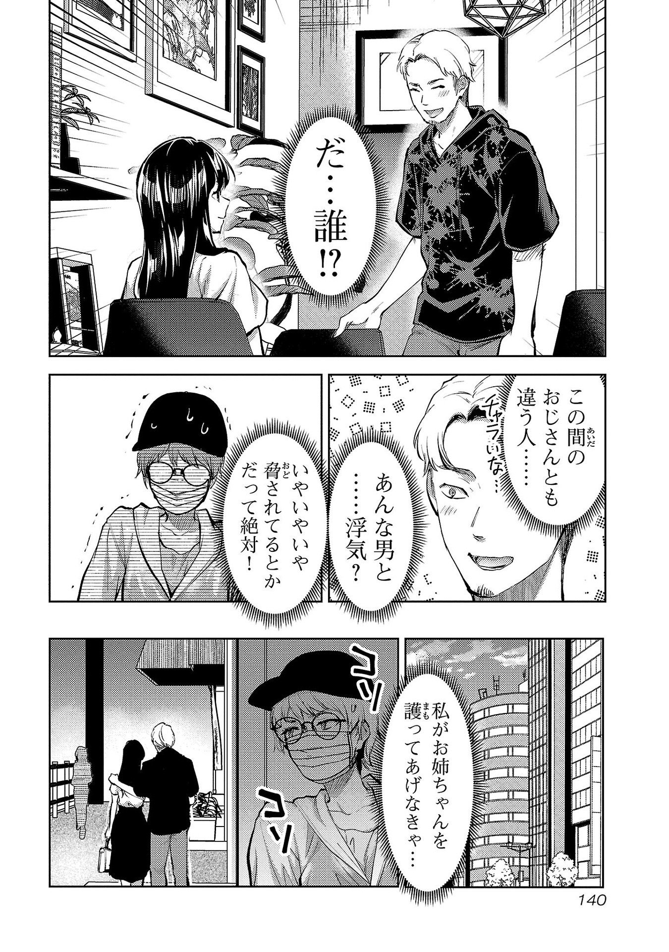 Read KARESHI GA IRUNO NI Chapter 60 [High Quality / Full] - Page 8 - nicomanga.com
