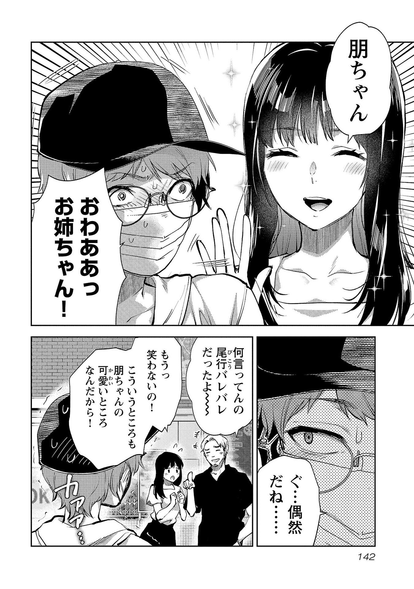 Read KARESHI GA IRUNO NI Chapter 60 [High Quality / Full] - Page 10 - nicomanga.com