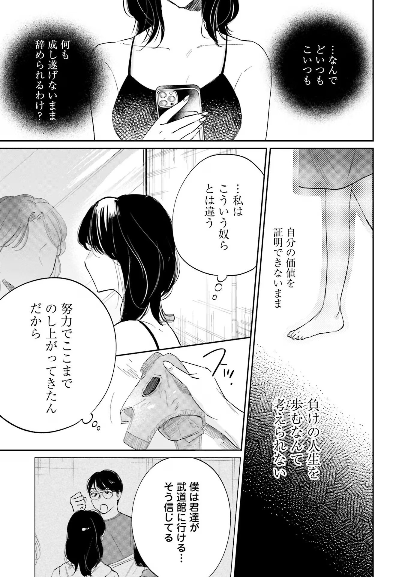 KIMI WA BUDOKAN NI TATENAI Chapter 9 page 33 - nihonkuni.com