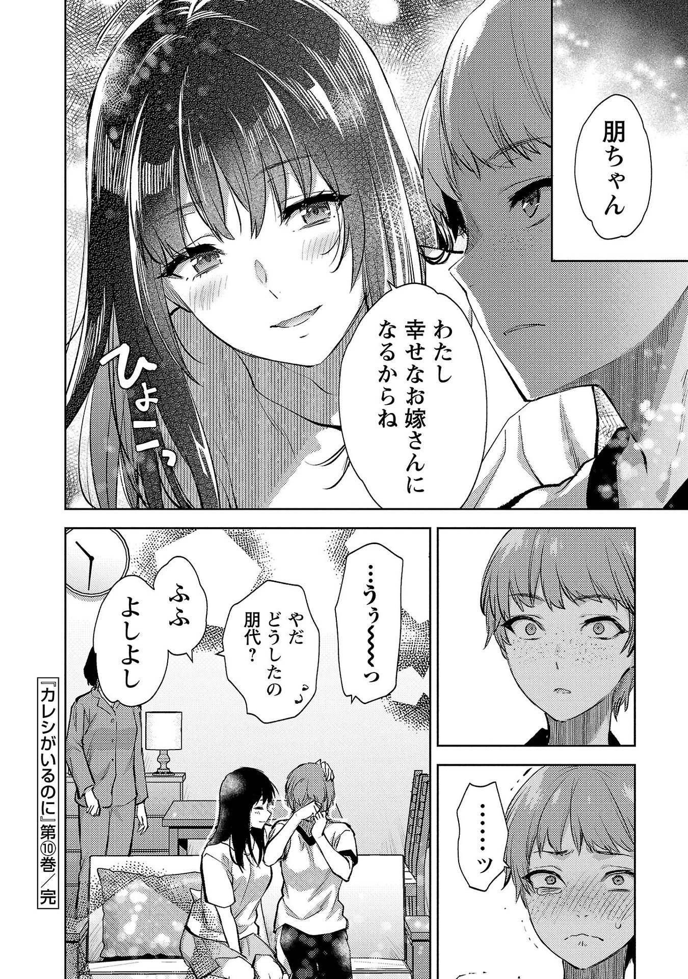 Read KARESHI GA IRUNO NI Chapter 60 [High Quality / Full] - Page 24 - nicomanga.com