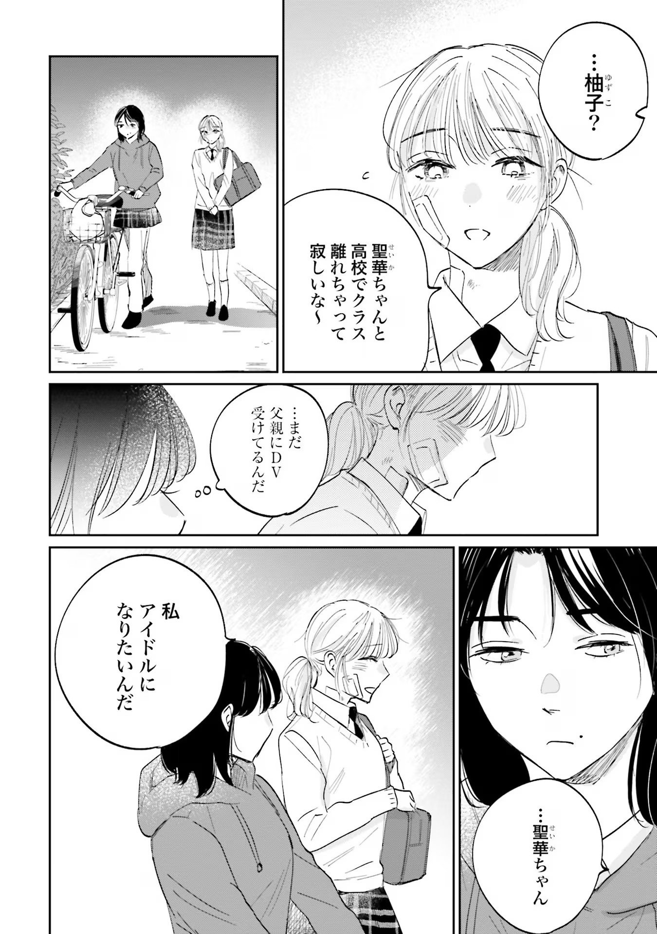 KIMI WA BUDOKAN NI TATENAI Chapter 11 page 2 - nihonkuni.com