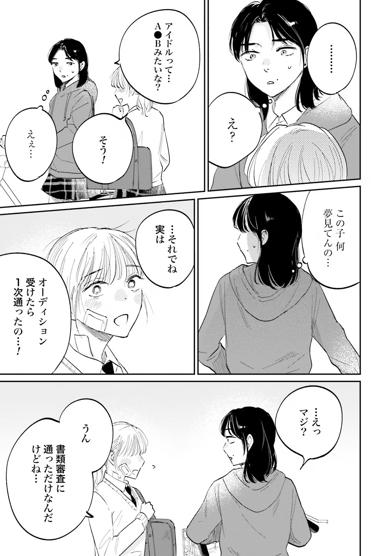 KIMI WA BUDOKAN NI TATENAI Chapter 11 page 3 - nihonkuni.com