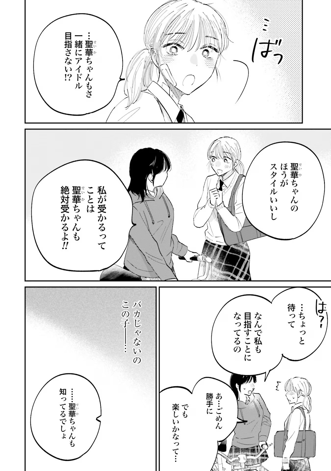 KIMI WA BUDOKAN NI TATENAI Chapter 11 page 4 - nihonkuni.com