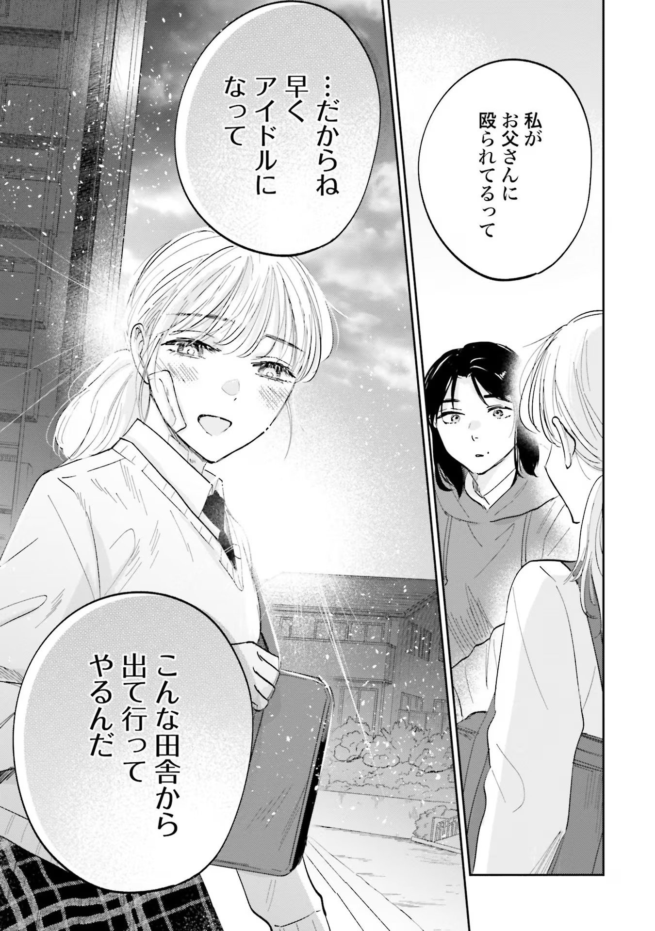 KIMI WA BUDOKAN NI TATENAI Chapter 11 page 5 - nihonkuni.com