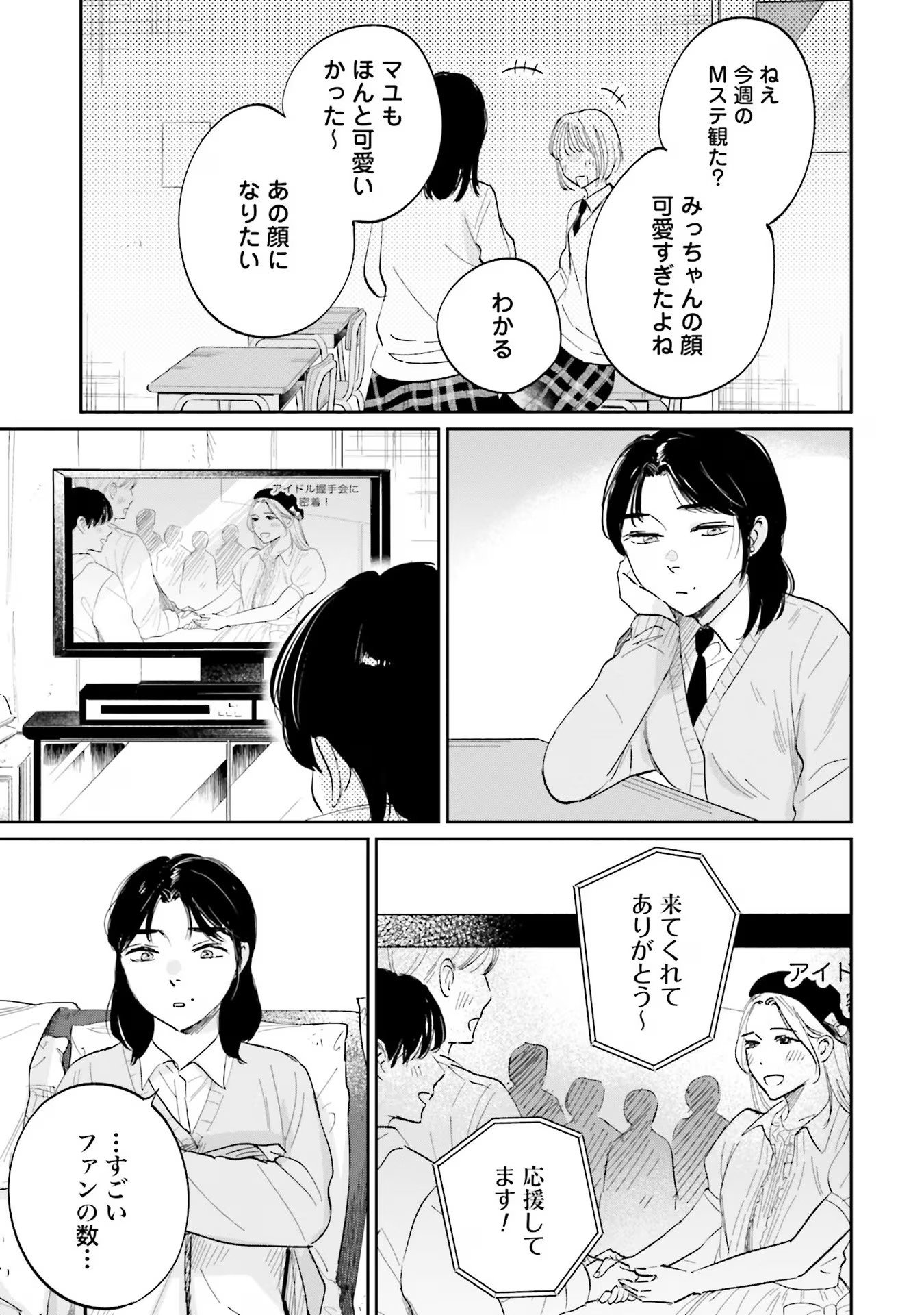 KIMI WA BUDOKAN NI TATENAI Chapter 11 page 7 - nihonkuni.com